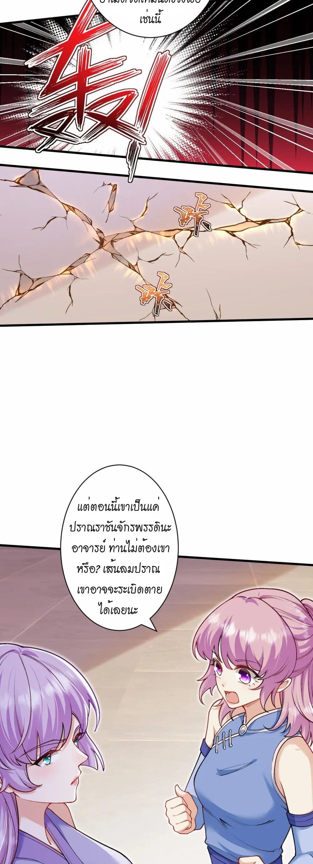 Against the Gods อสูรพลิกฟ้า page 38