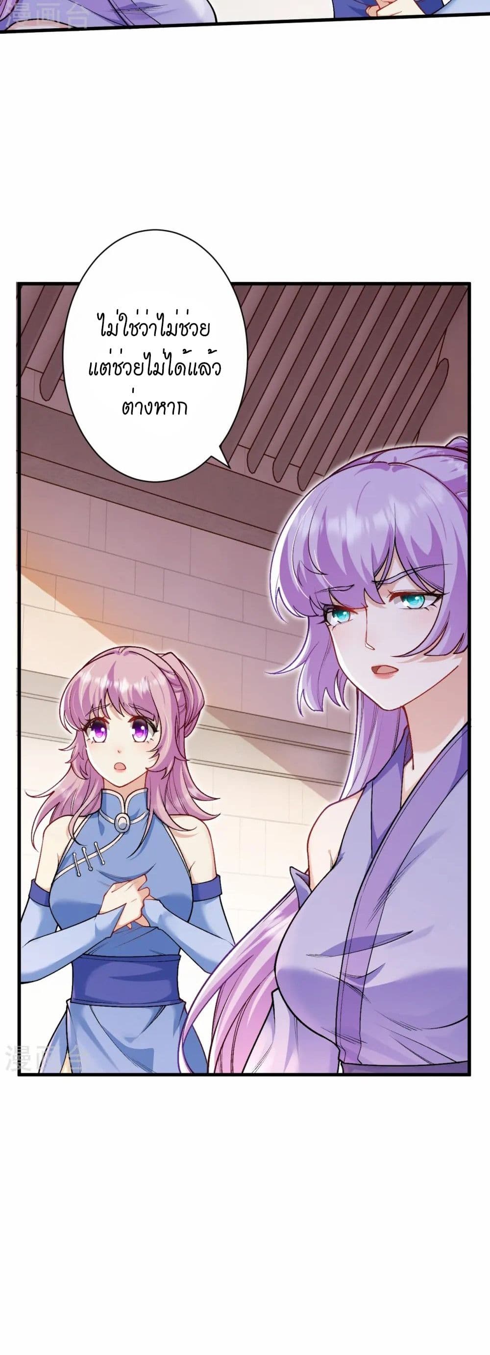 Against the Gods อสูรพลิกฟ้า page 39