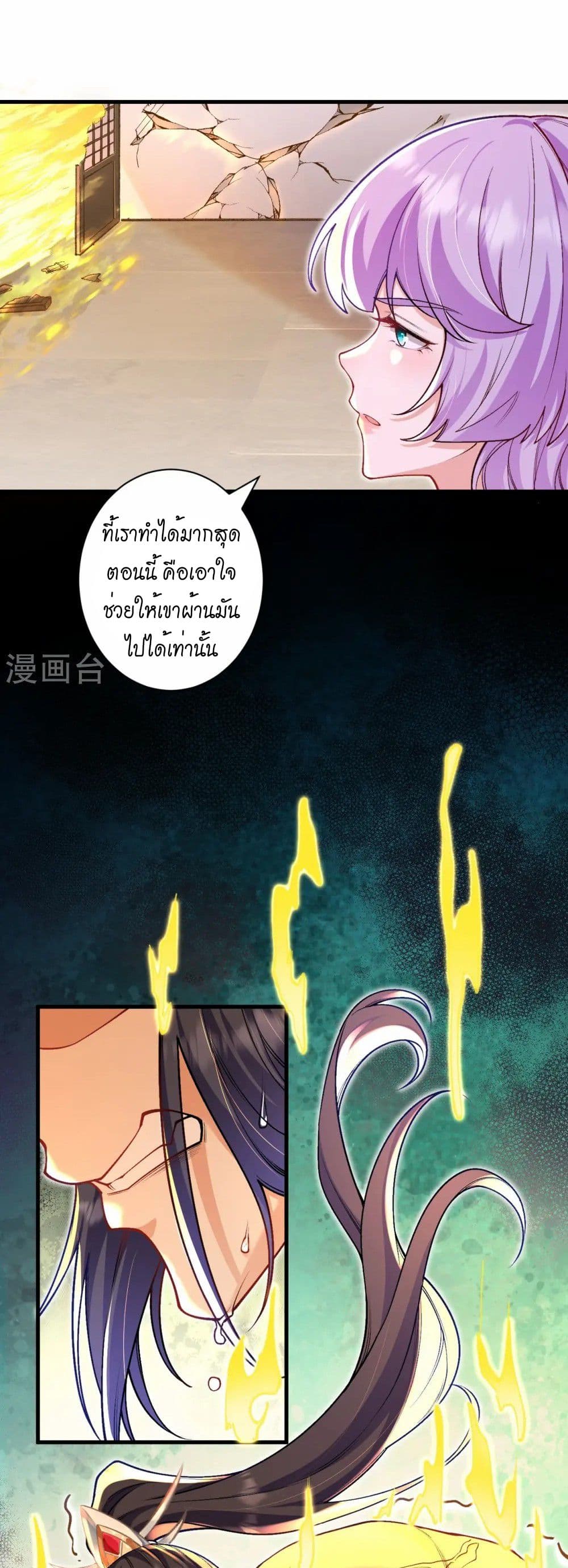 Against the Gods อสูรพลิกฟ้า page 40