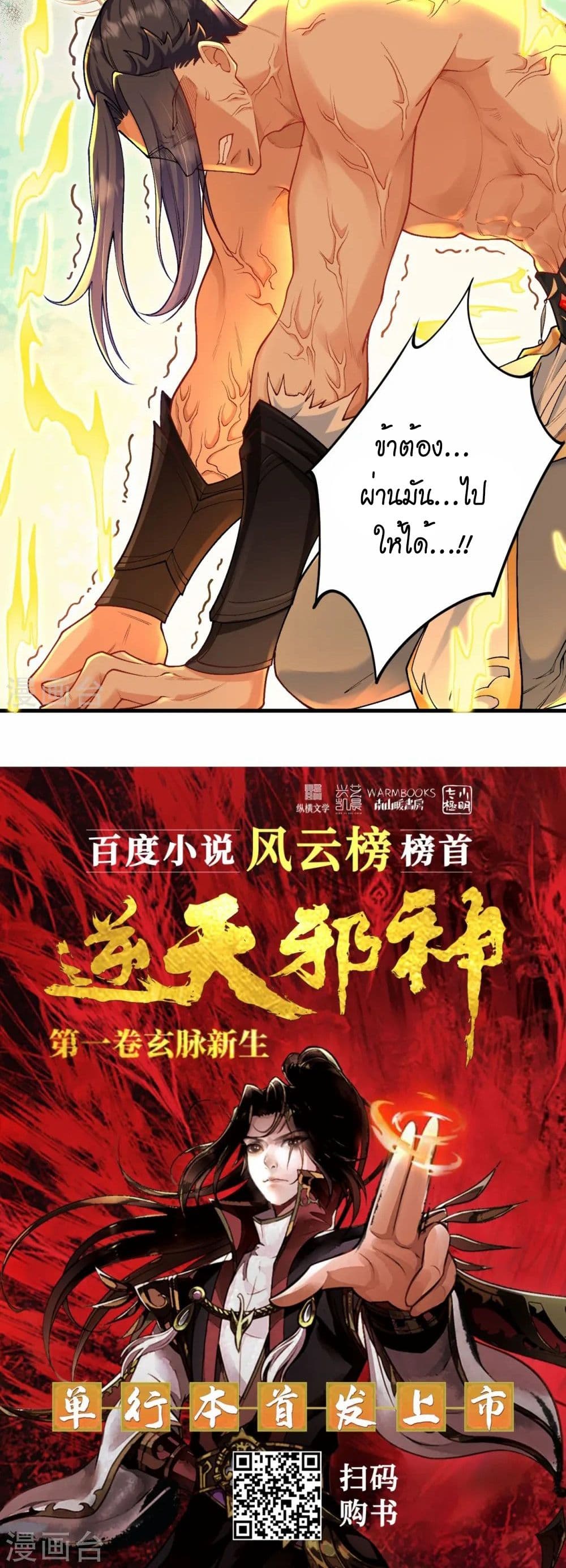 Against the Gods อสูรพลิกฟ้า page 41