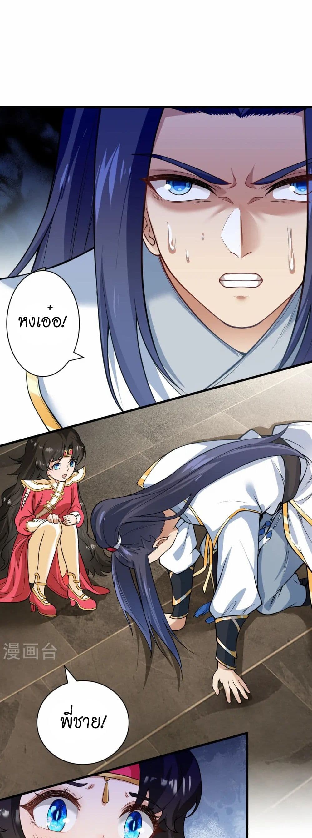 Against the Gods อสูรพลิกฟ้า page 4