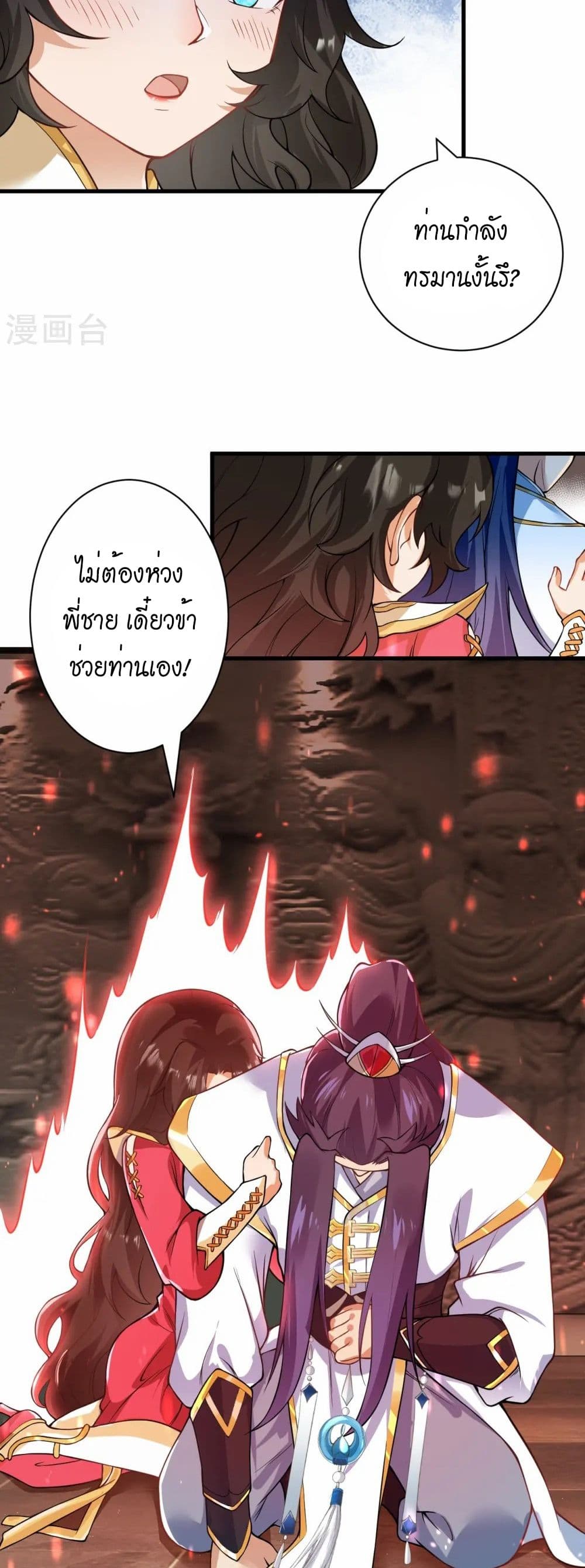 Against the Gods อสูรพลิกฟ้า page 5