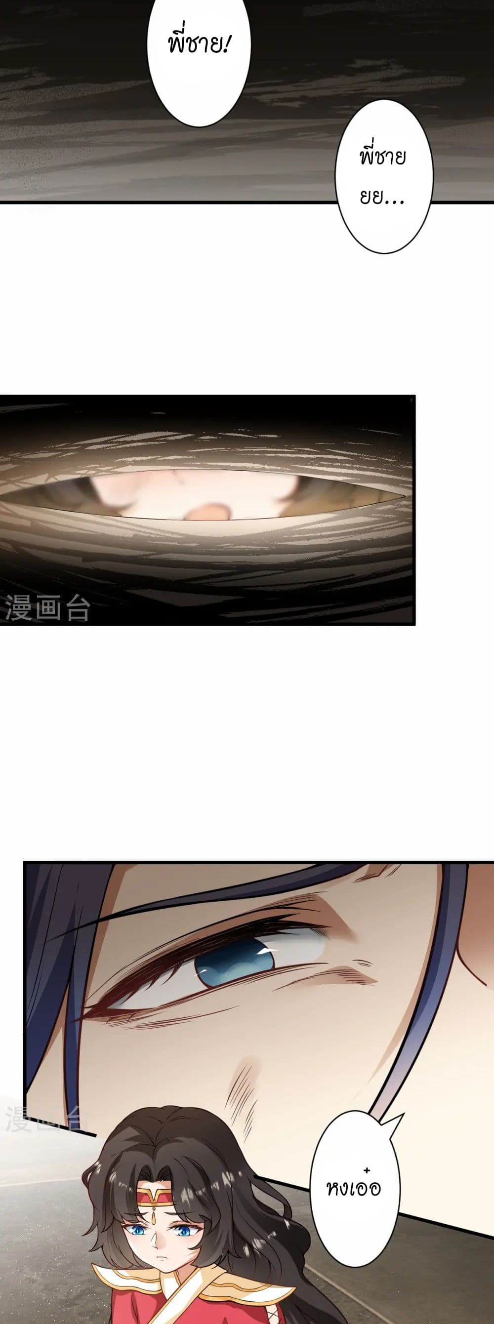 Against the Gods อสูรพลิกฟ้า page 10