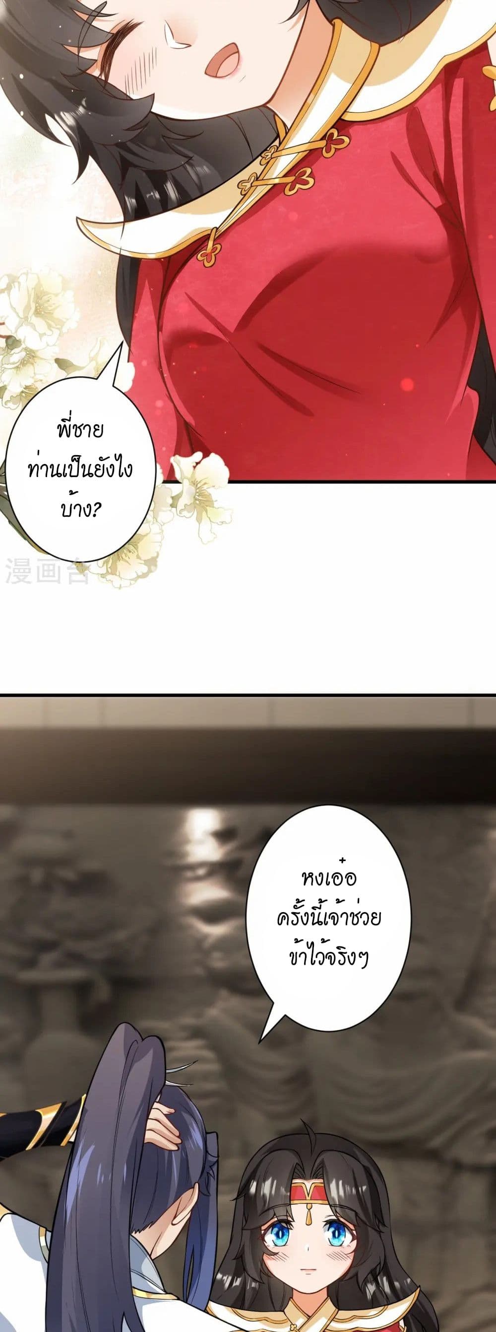 Against the Gods อสูรพลิกฟ้า page 12