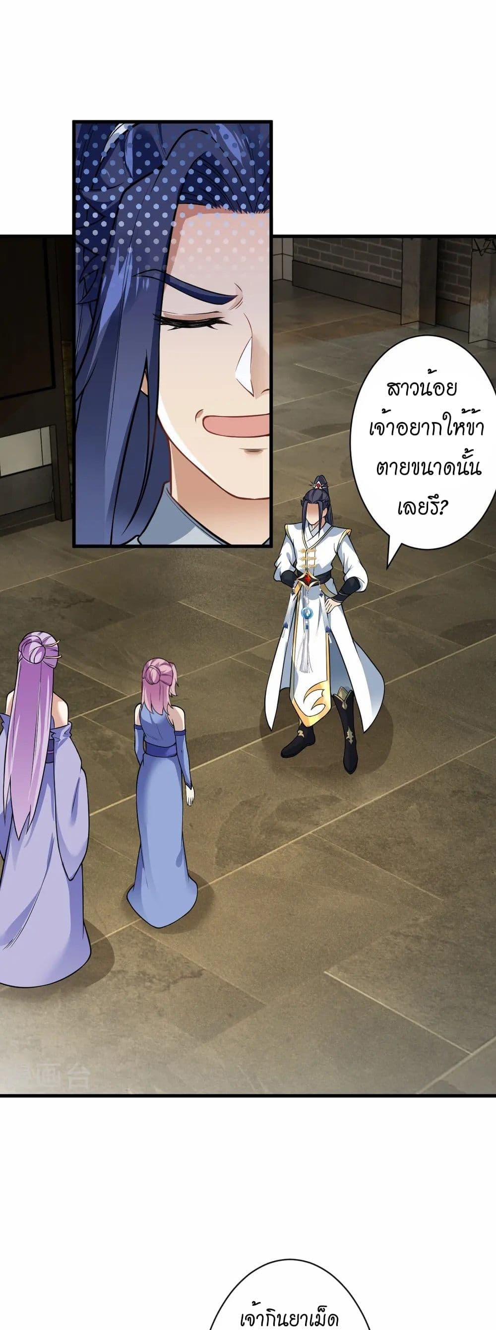 Against the Gods อสูรพลิกฟ้า page 17