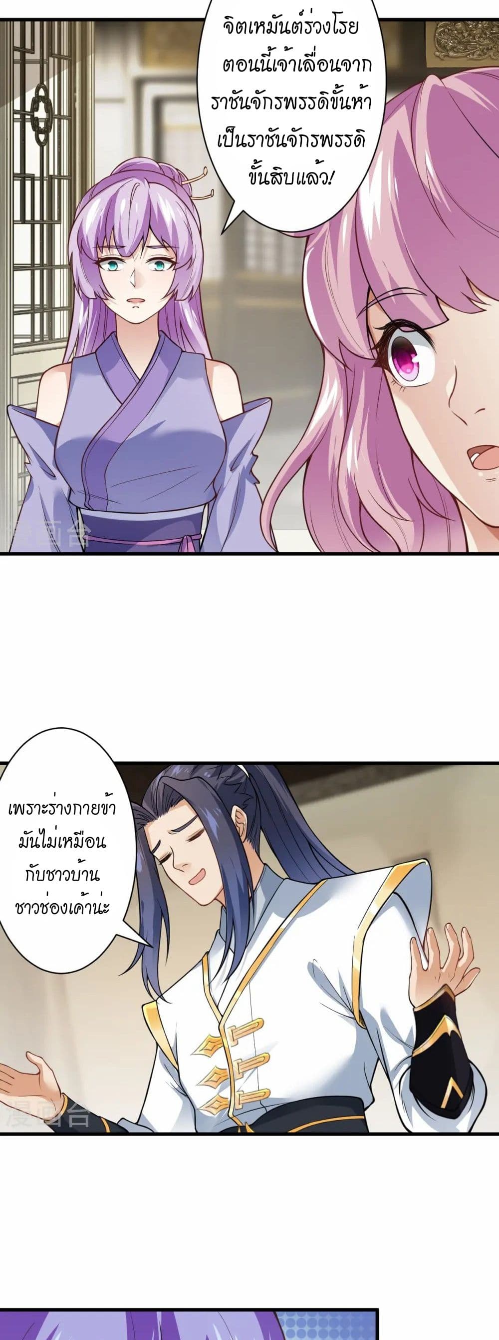 Against the Gods อสูรพลิกฟ้า page 18
