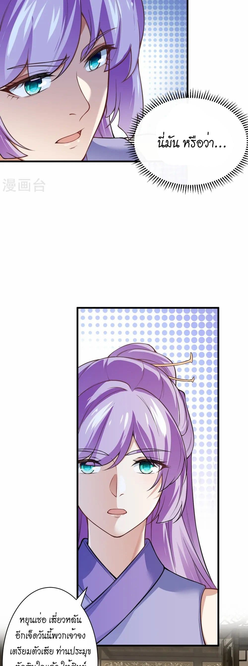 Against the Gods อสูรพลิกฟ้า page 19