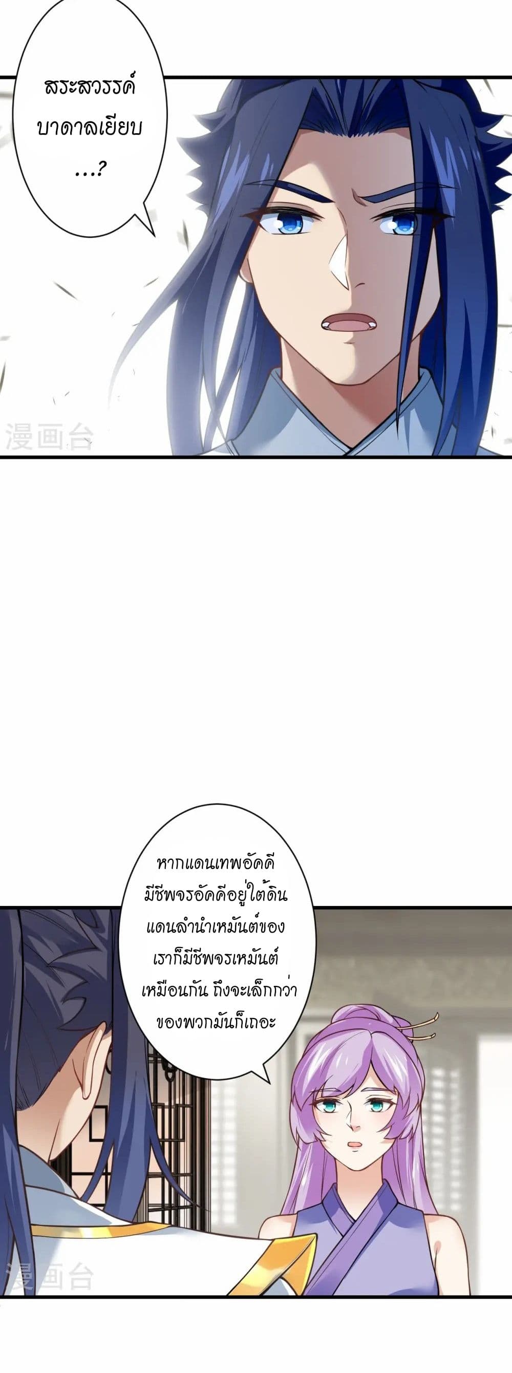 Against the Gods อสูรพลิกฟ้า page 21