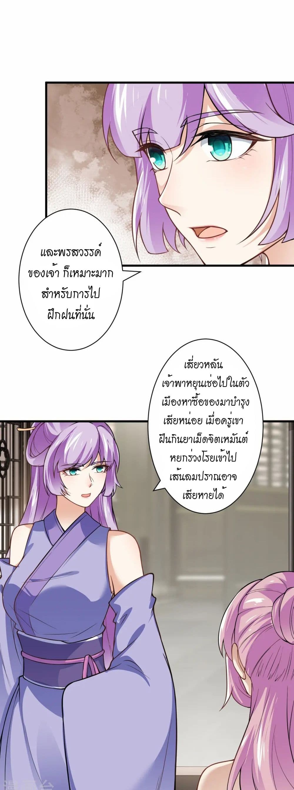 Against the Gods อสูรพลิกฟ้า page 22
