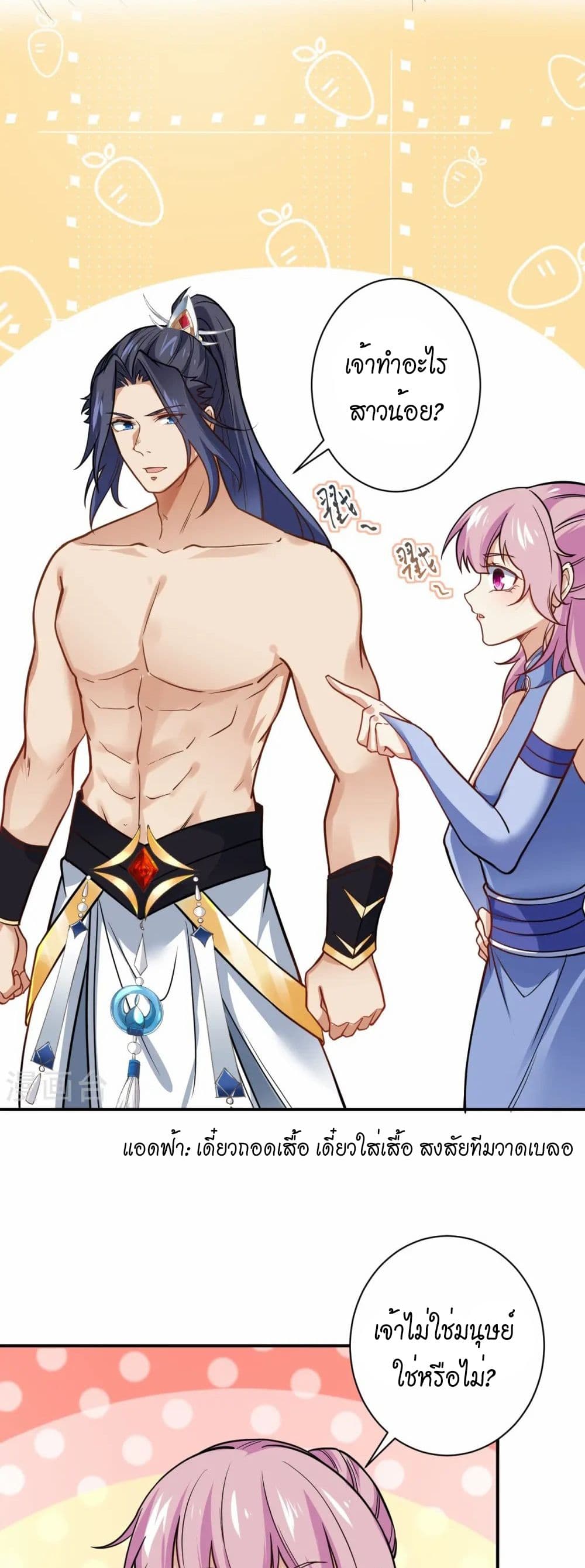 Against the Gods อสูรพลิกฟ้า page 25