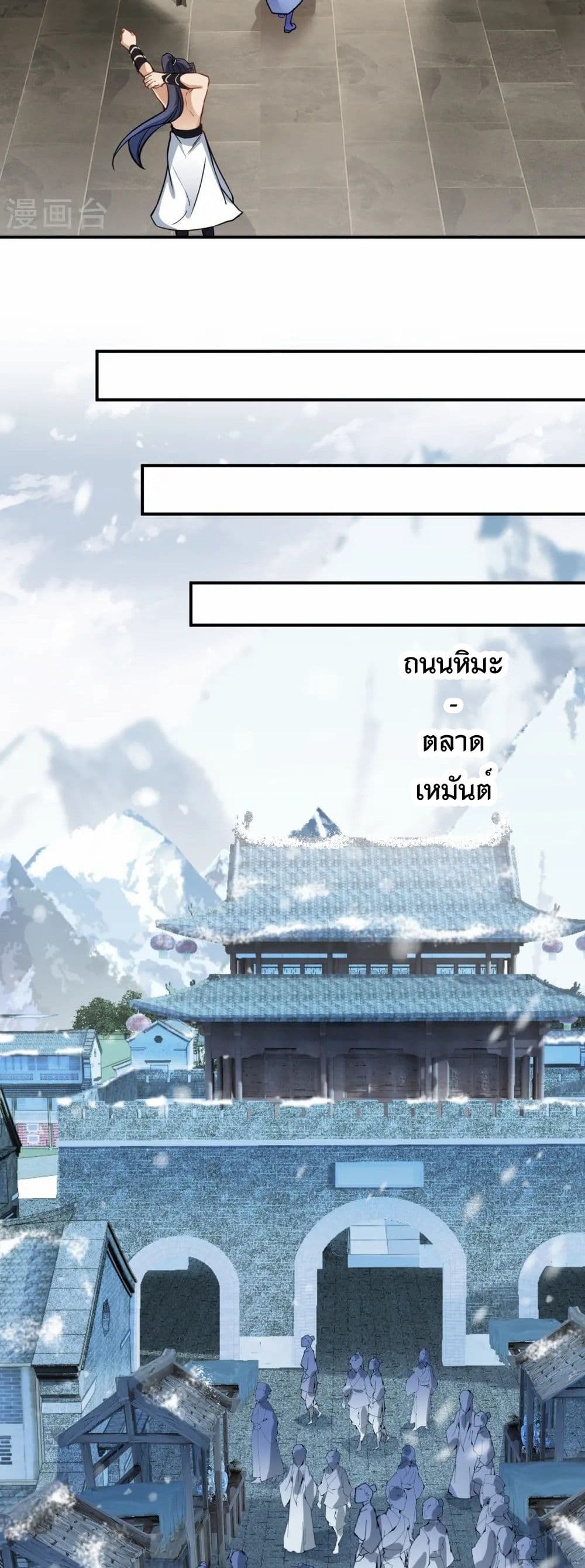 Against the Gods อสูรพลิกฟ้า page 29