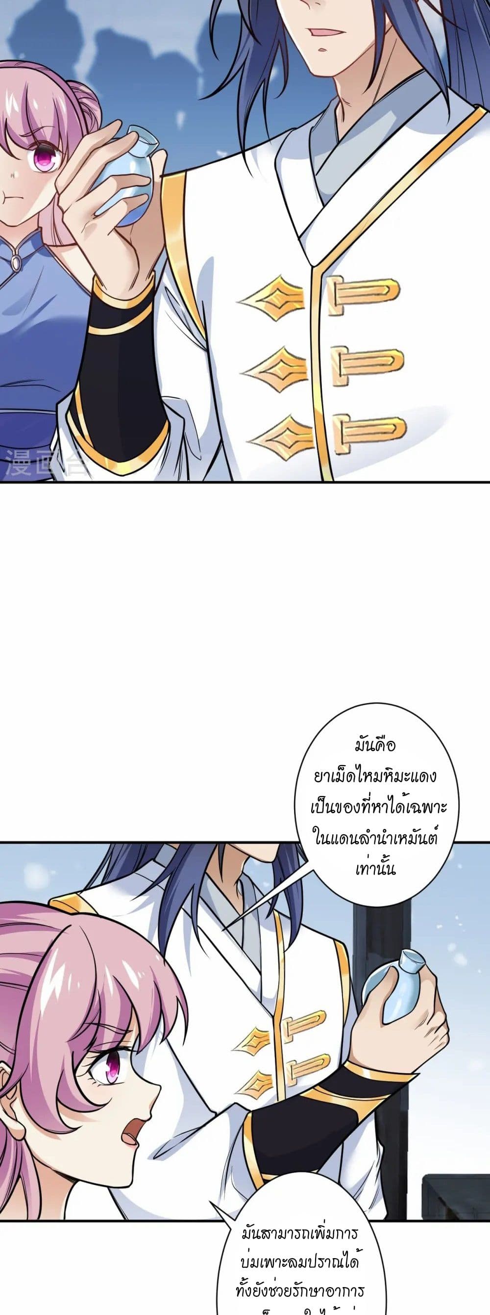 Against the Gods อสูรพลิกฟ้า page 34