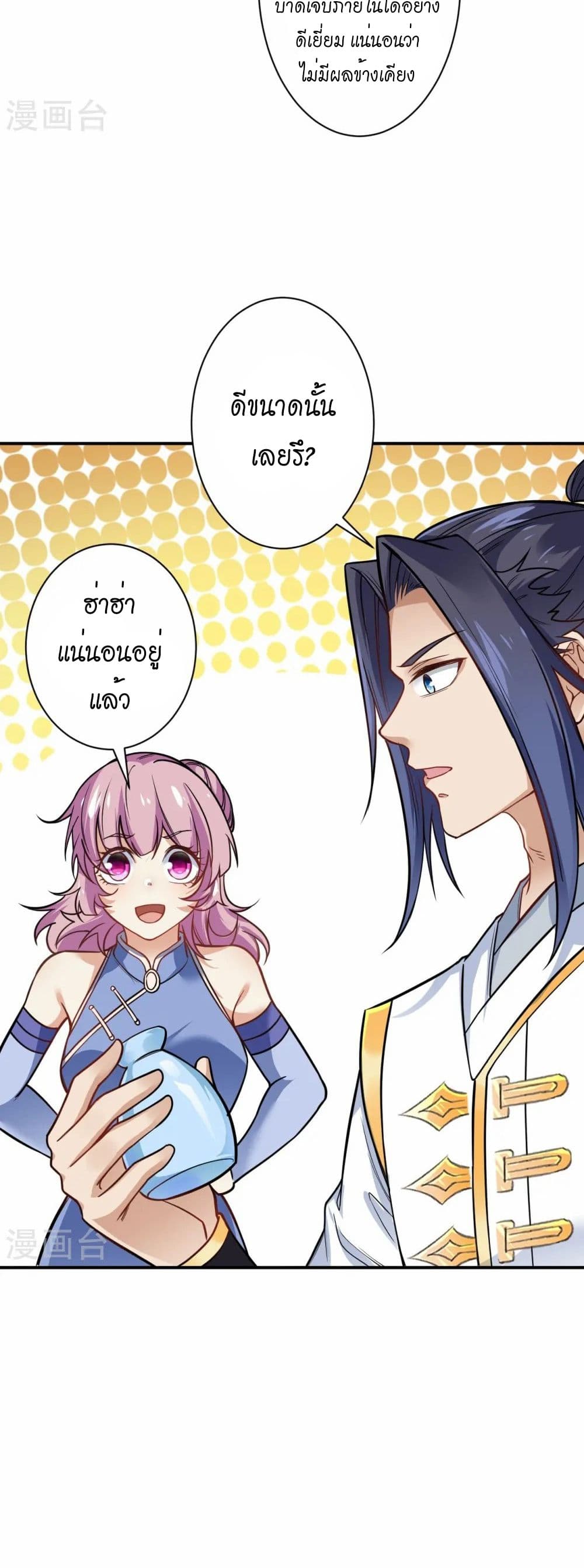 Against the Gods อสูรพลิกฟ้า page 35