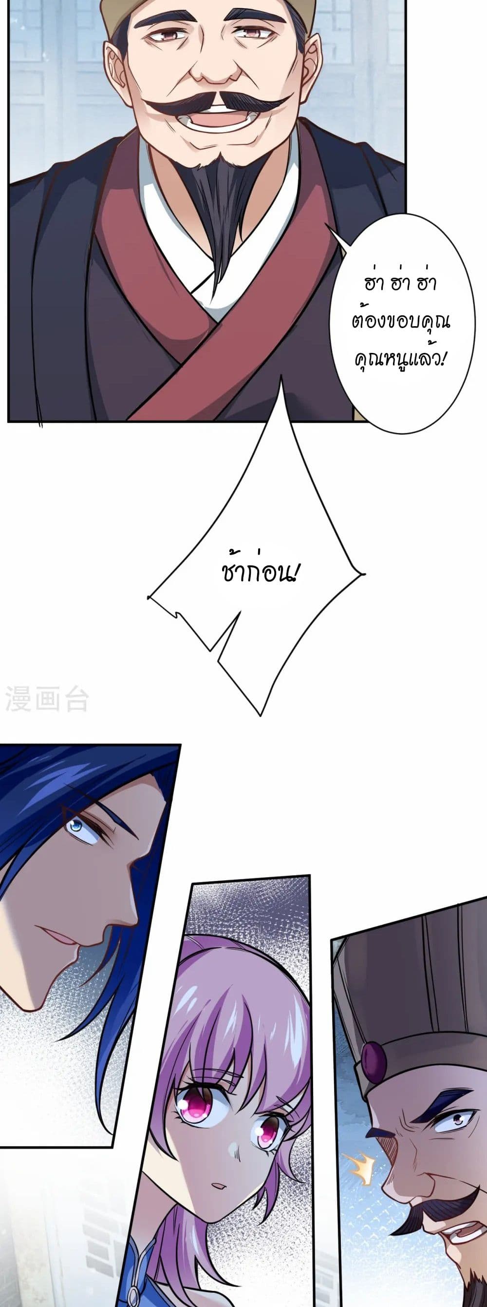 Against the Gods อสูรพลิกฟ้า page 37