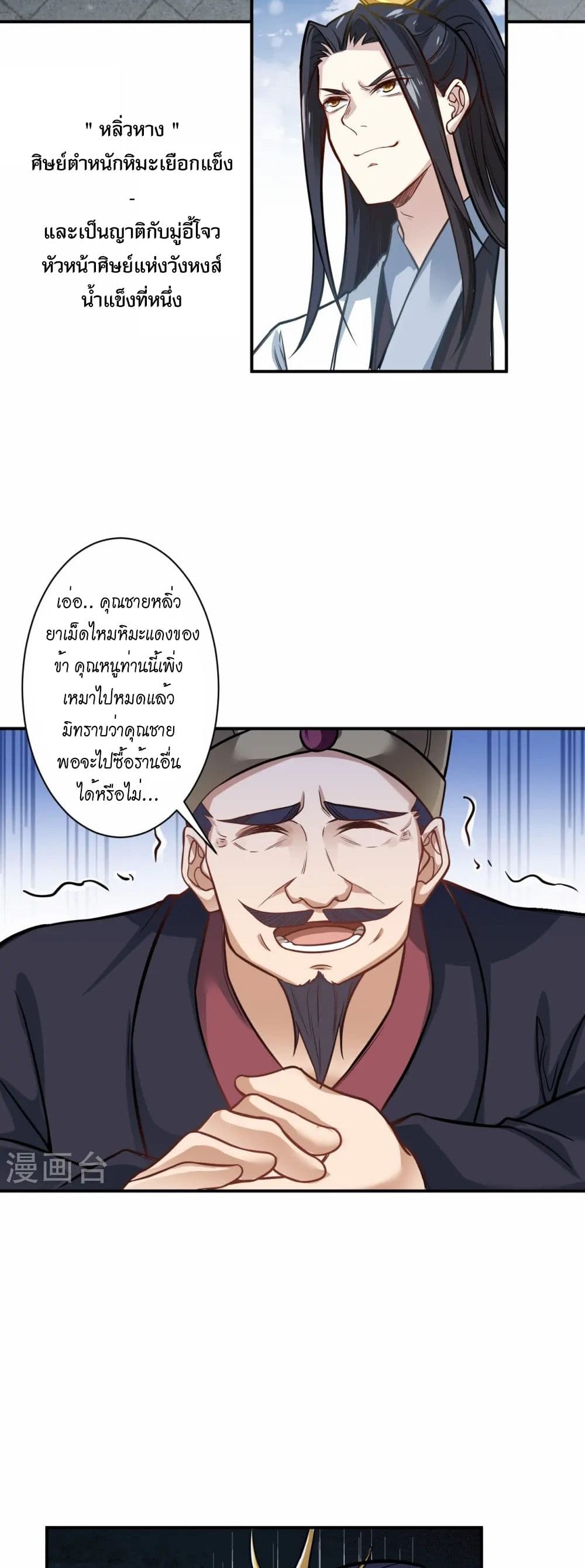 Against the Gods อสูรพลิกฟ้า page 39