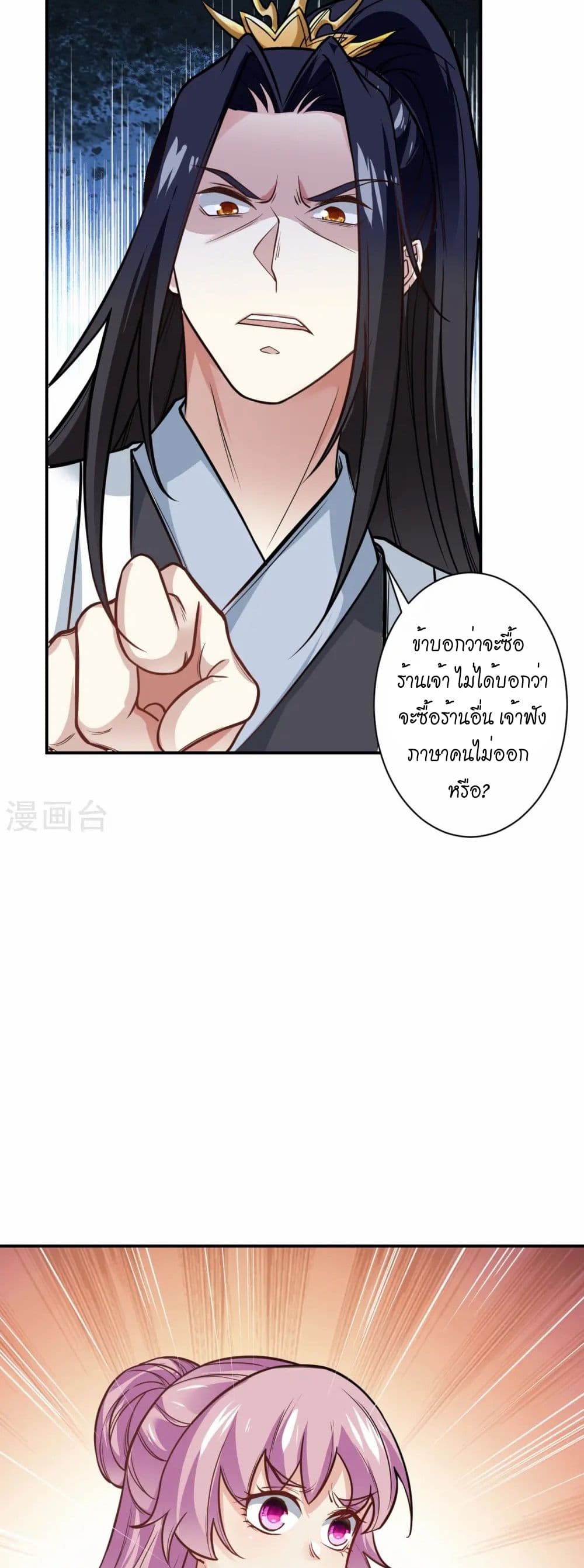 Against the Gods อสูรพลิกฟ้า page 40