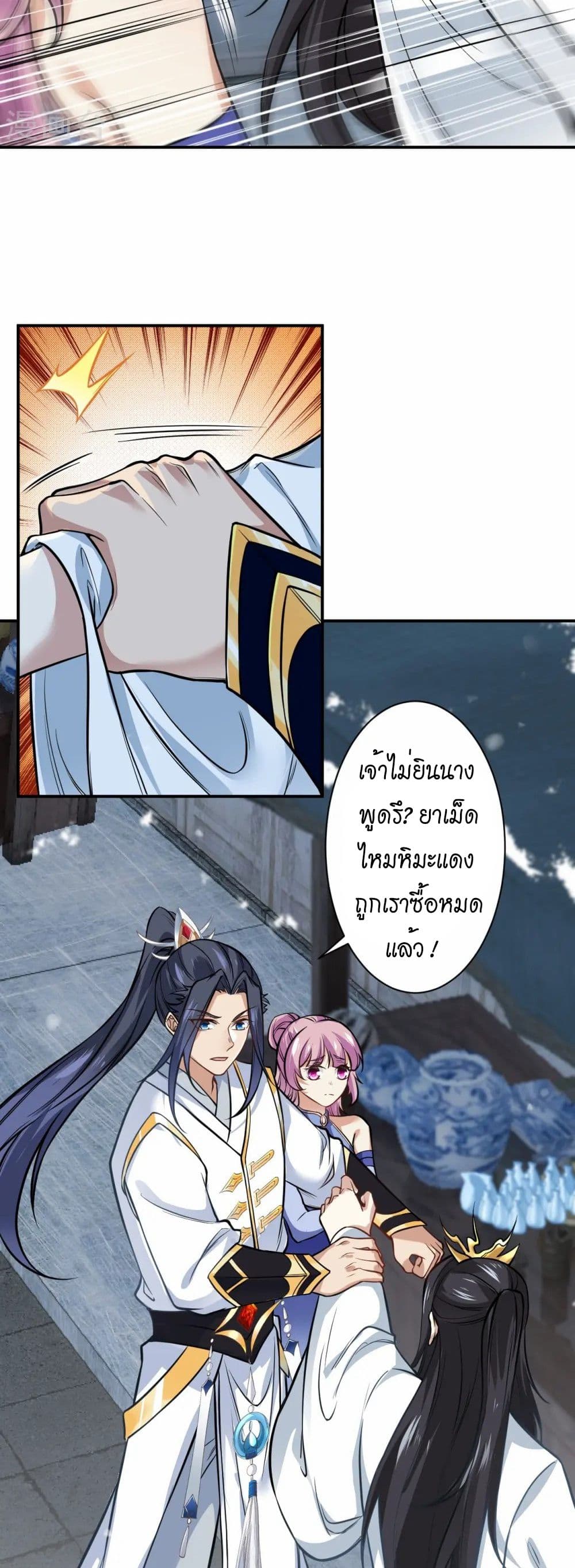 Against the Gods อสูรพลิกฟ้า page 4