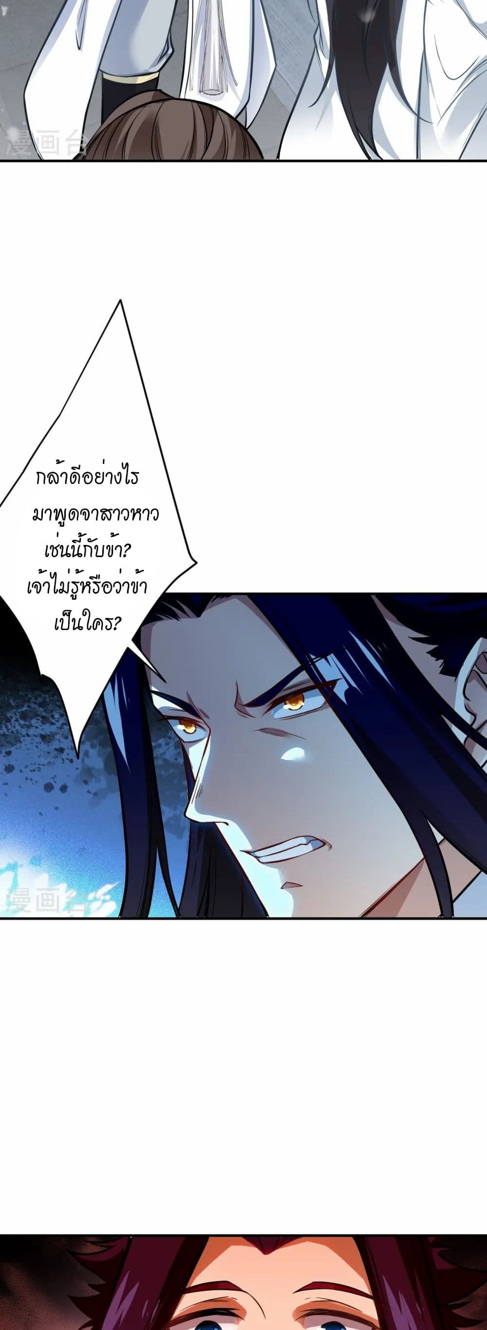 Against the Gods อสูรพลิกฟ้า page 5