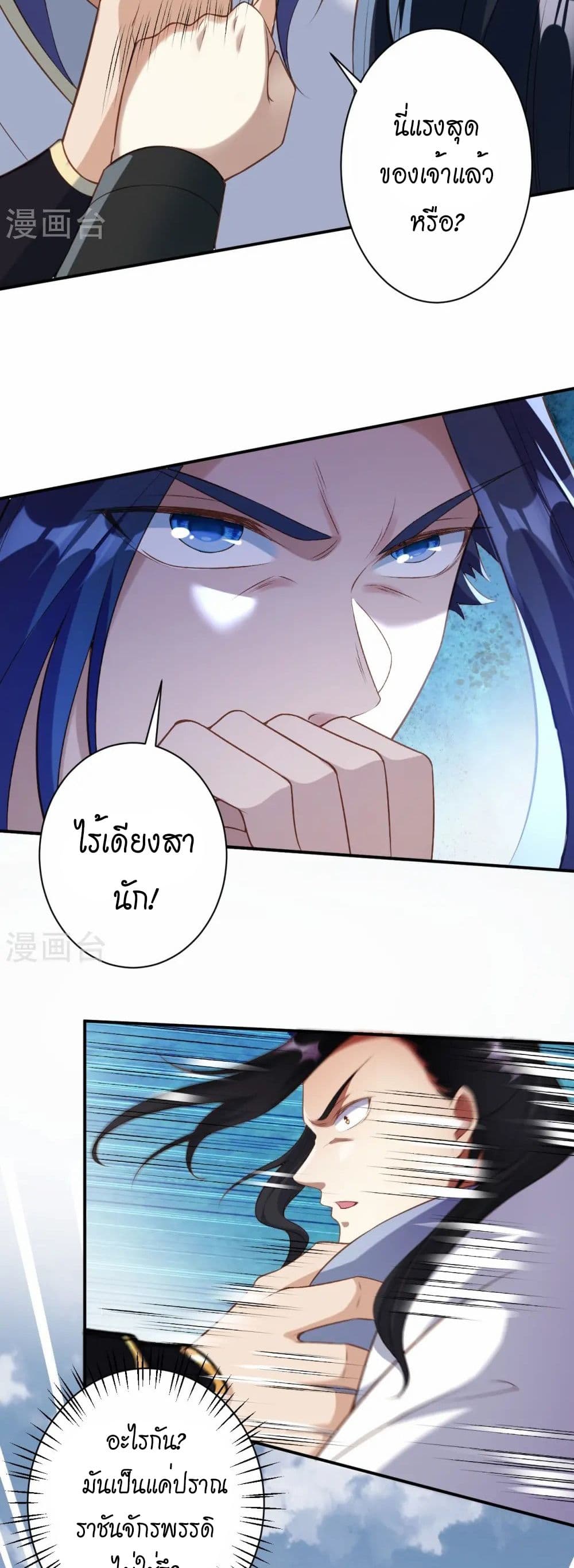 Against the Gods อสูรพลิกฟ้า page 10