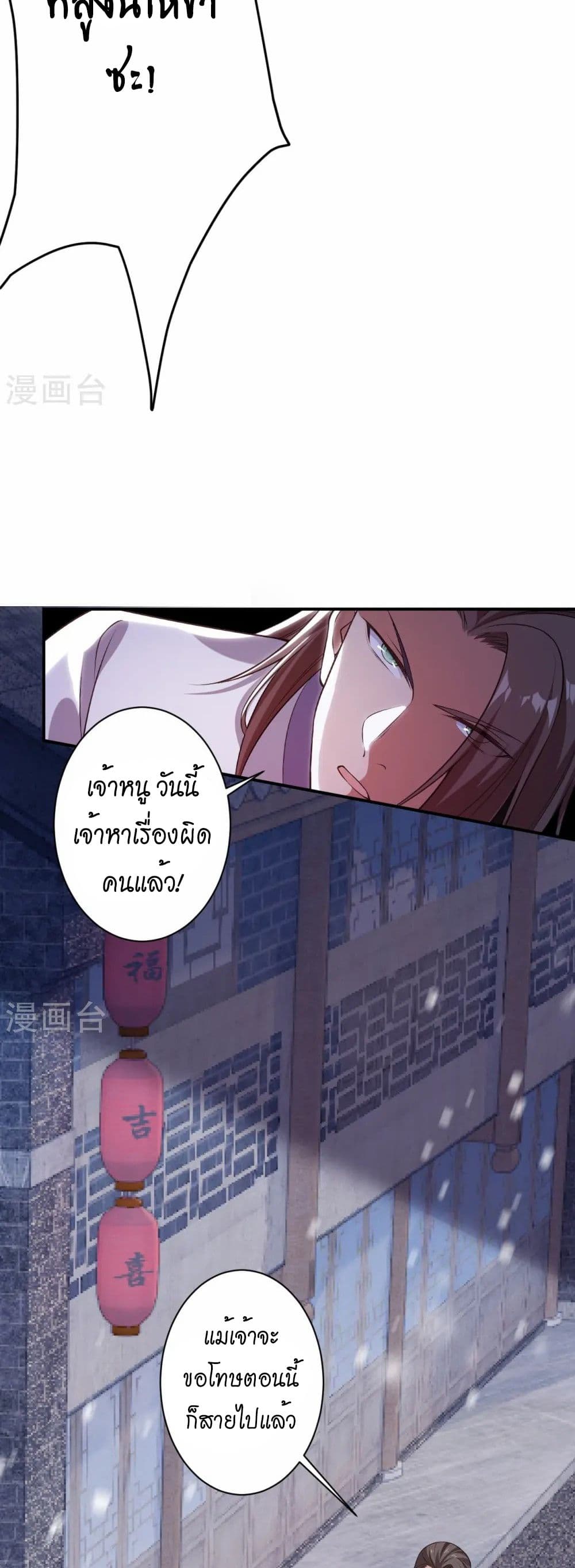 Against the Gods อสูรพลิกฟ้า page 15