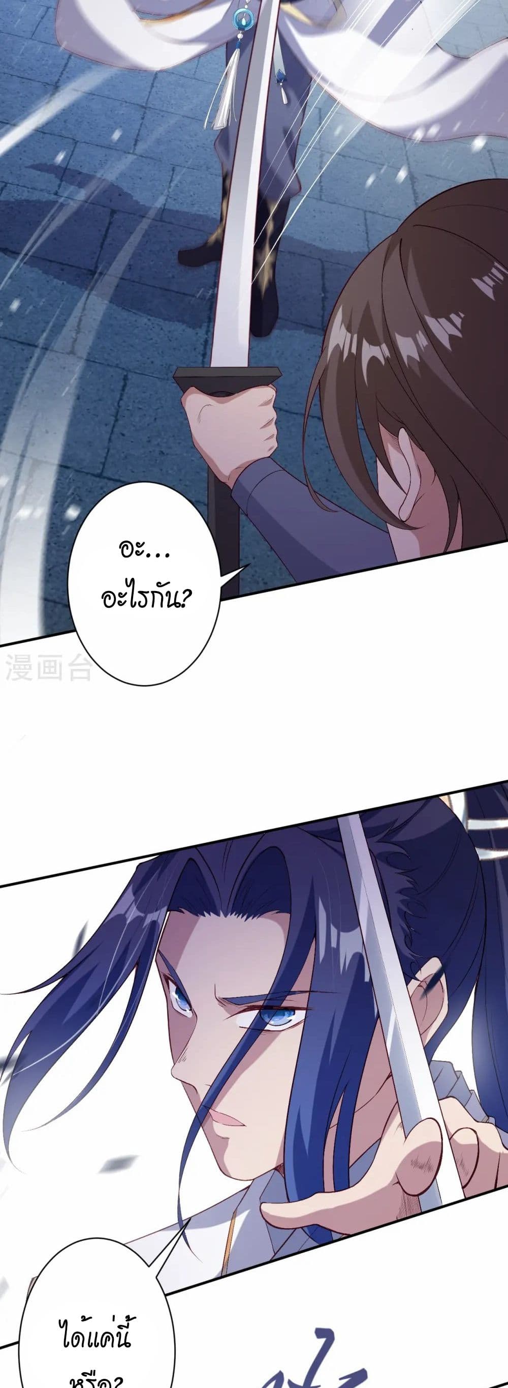 Against the Gods อสูรพลิกฟ้า page 20