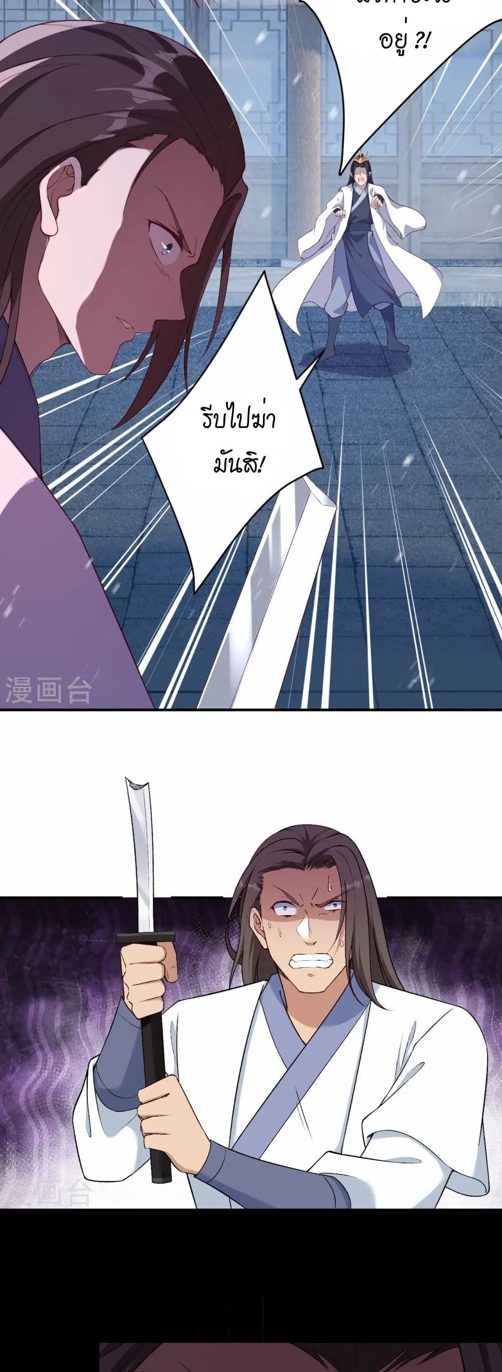 Against the Gods อสูรพลิกฟ้า page 23