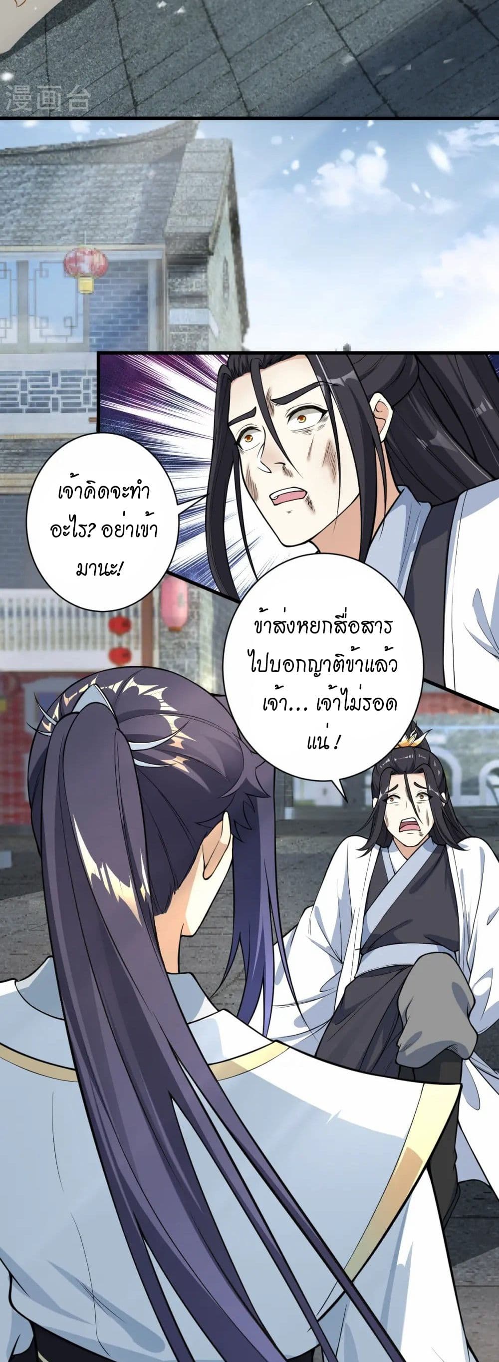 Against the Gods อสูรพลิกฟ้า page 31