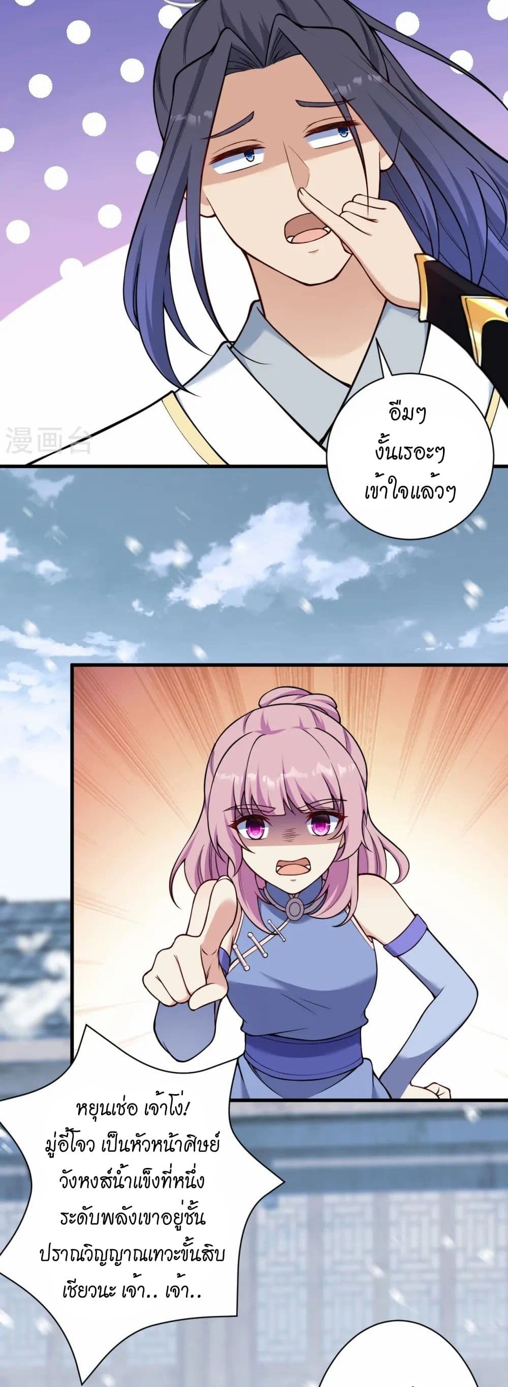 Against the Gods อสูรพลิกฟ้า page 38
