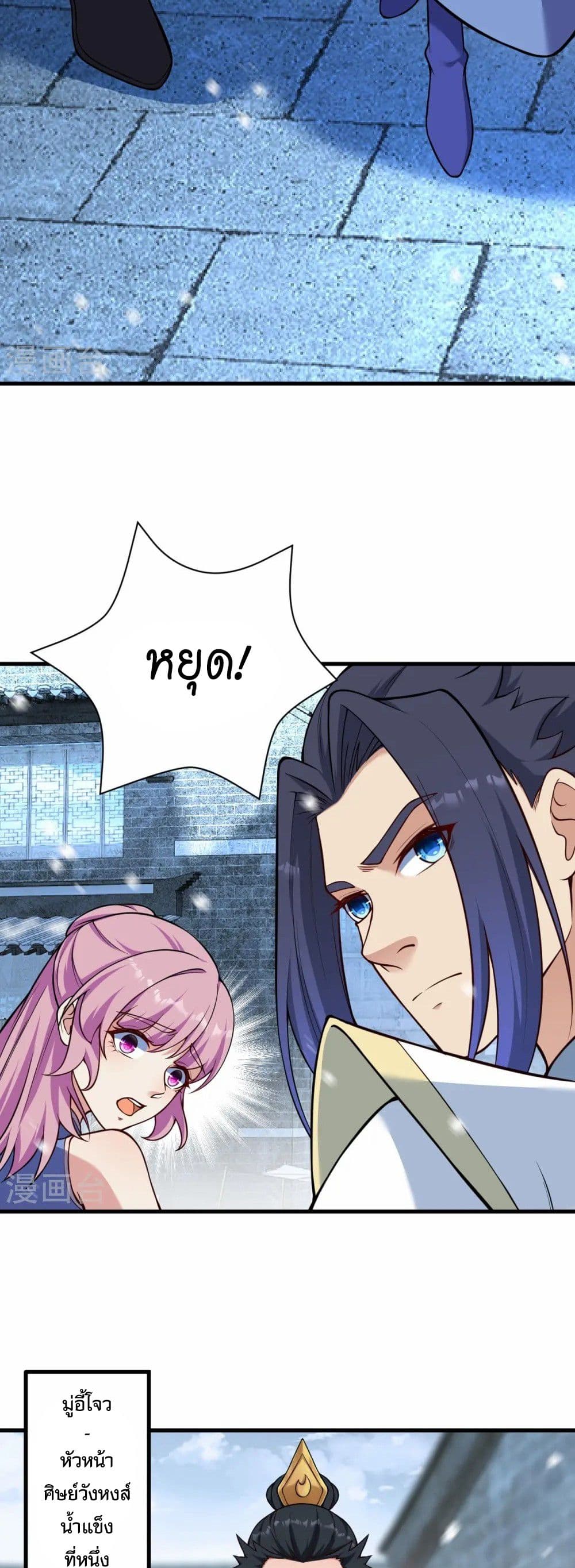 Against the Gods อสูรพลิกฟ้า page 40