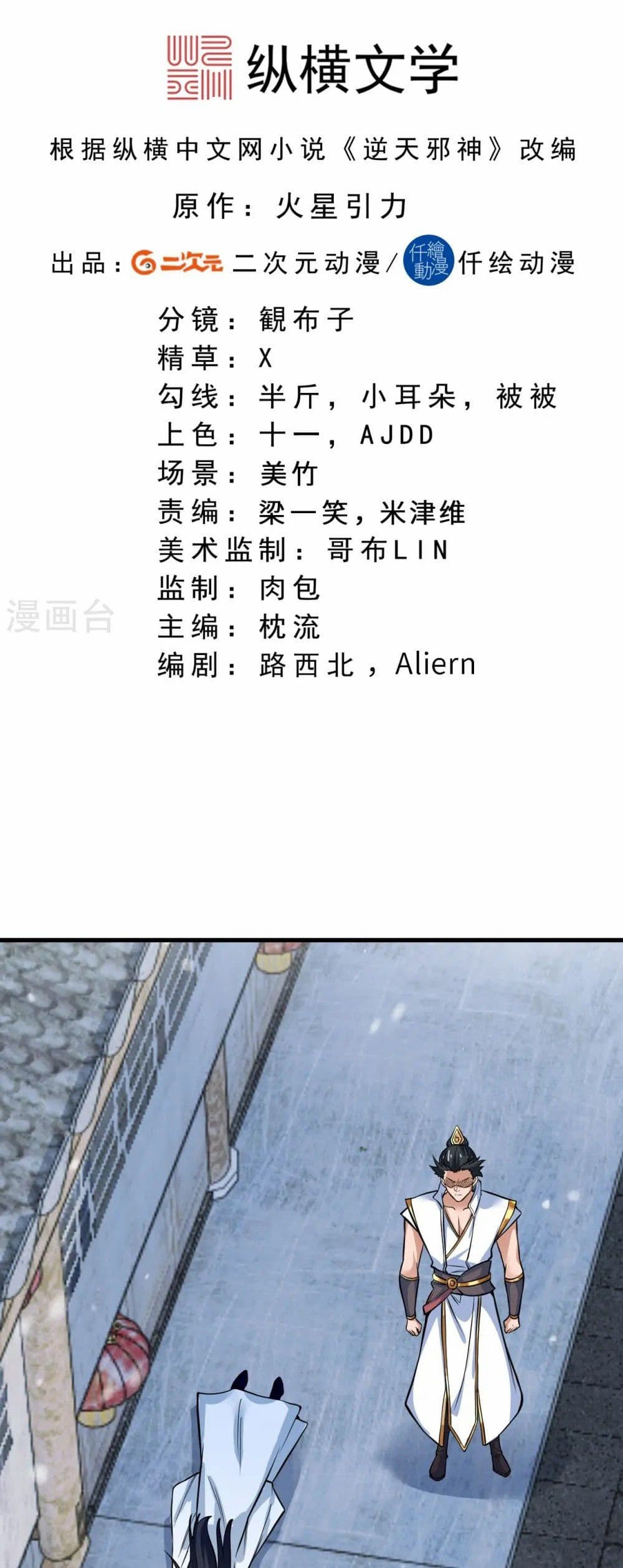 Against the Gods อสูรพลิกฟ้า page 2