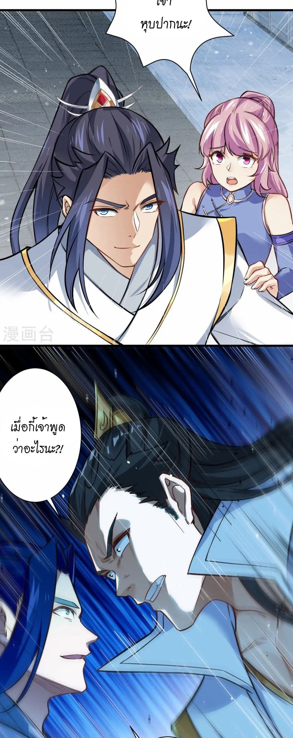 Against the Gods อสูรพลิกฟ้า page 10
