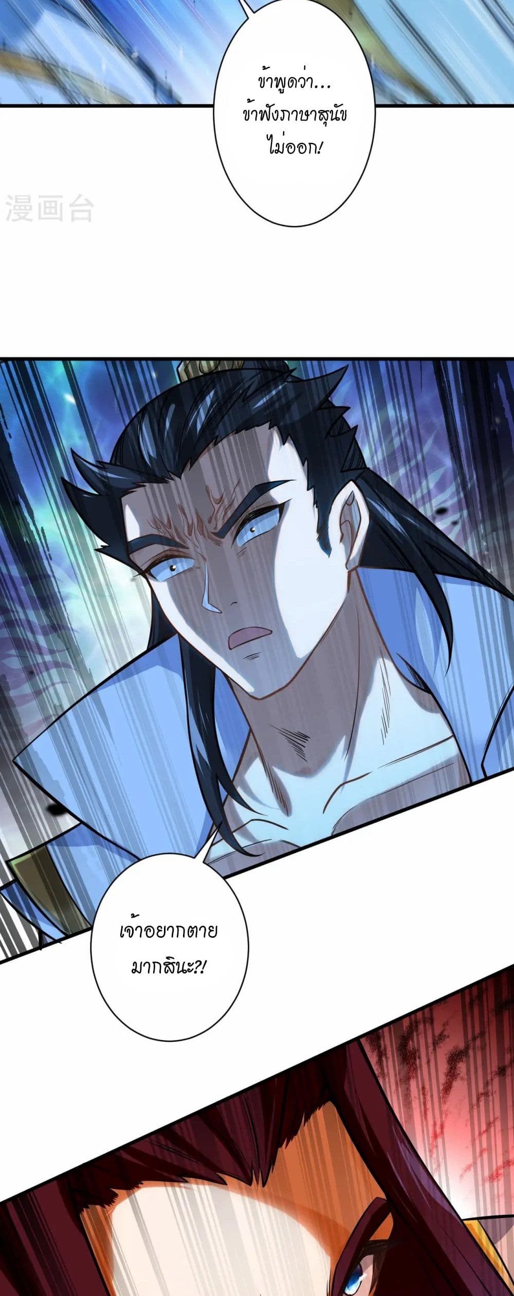 Against the Gods อสูรพลิกฟ้า page 11