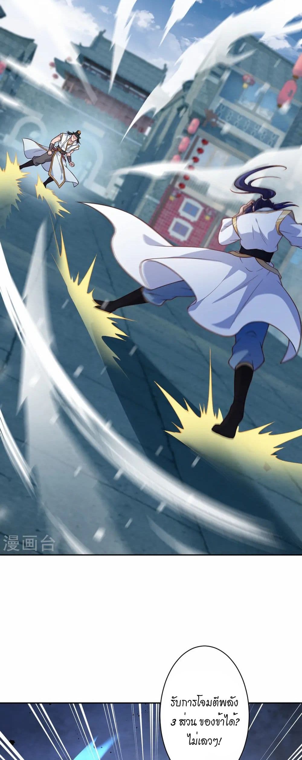 Against the Gods อสูรพลิกฟ้า page 15