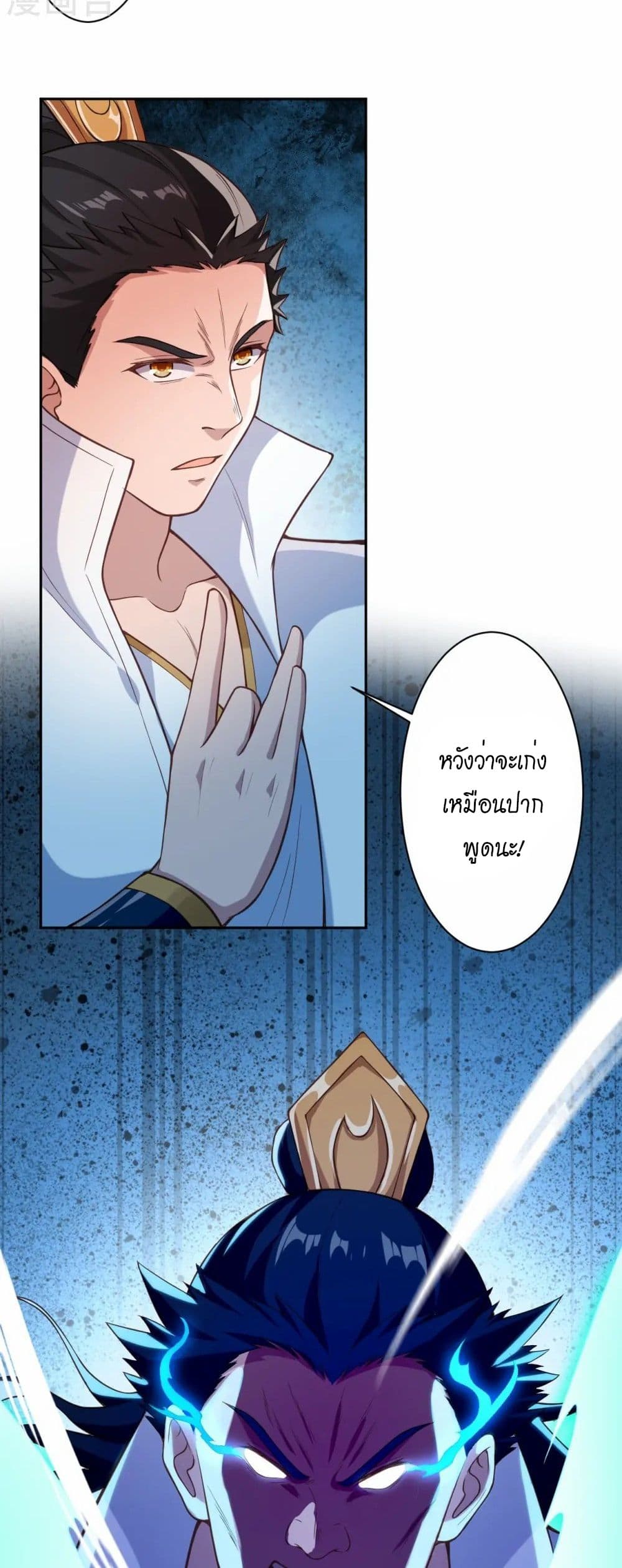 Against the Gods อสูรพลิกฟ้า page 17