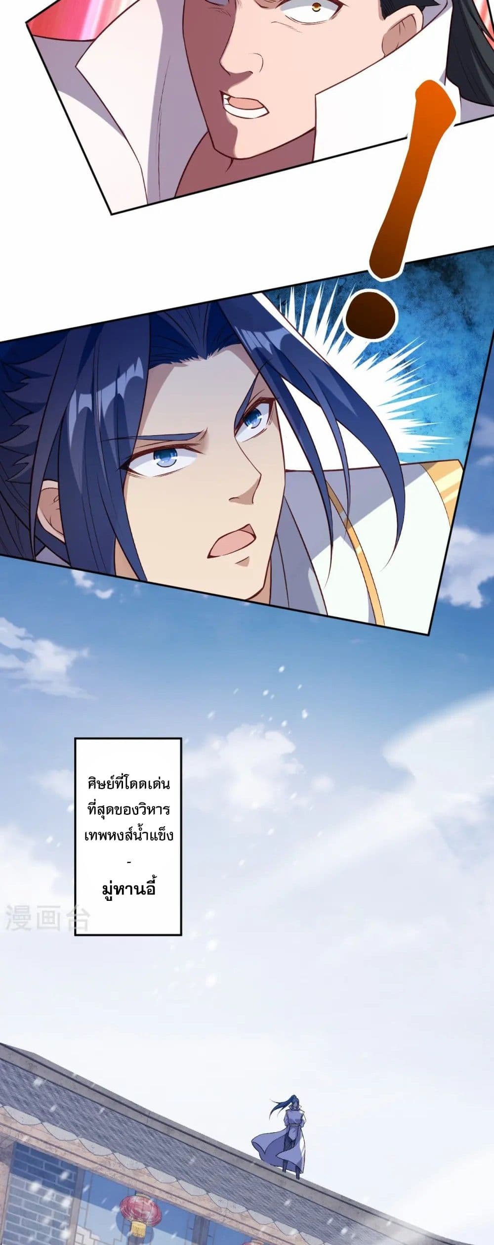 Against the Gods อสูรพลิกฟ้า page 22