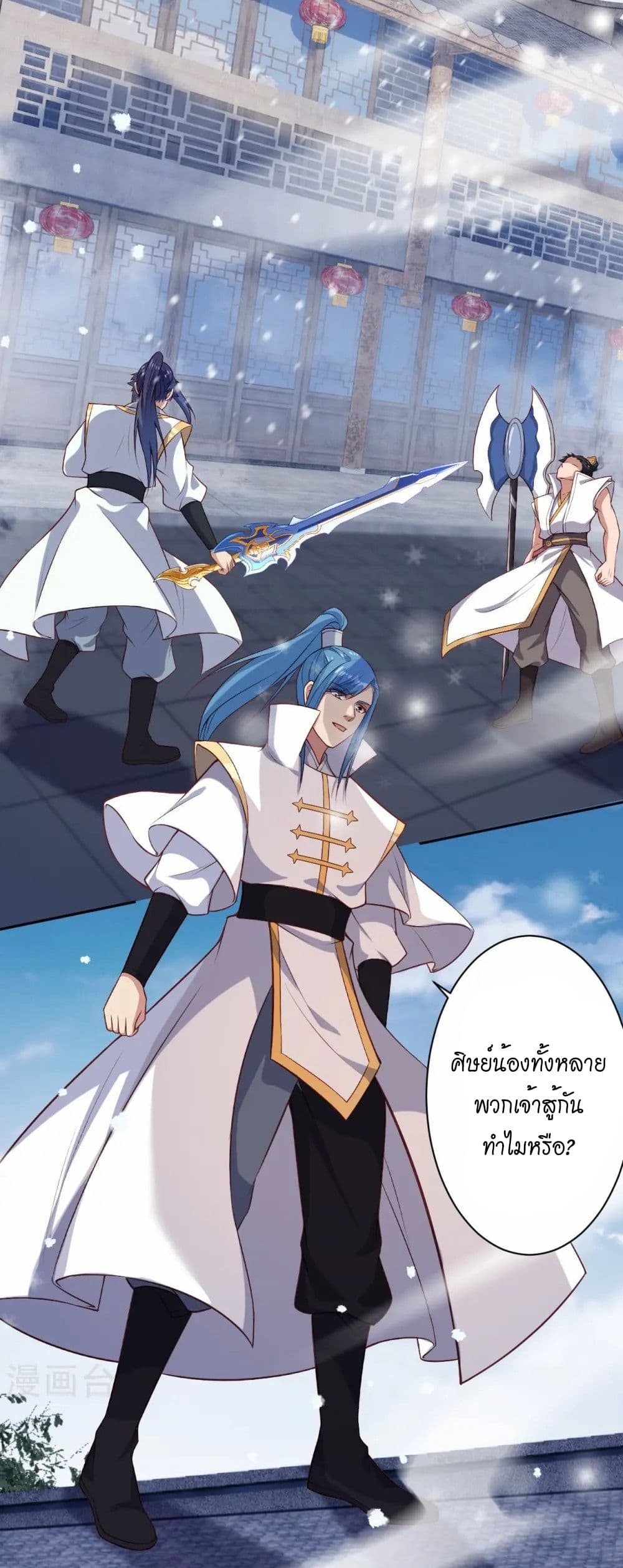 Against the Gods อสูรพลิกฟ้า page 23