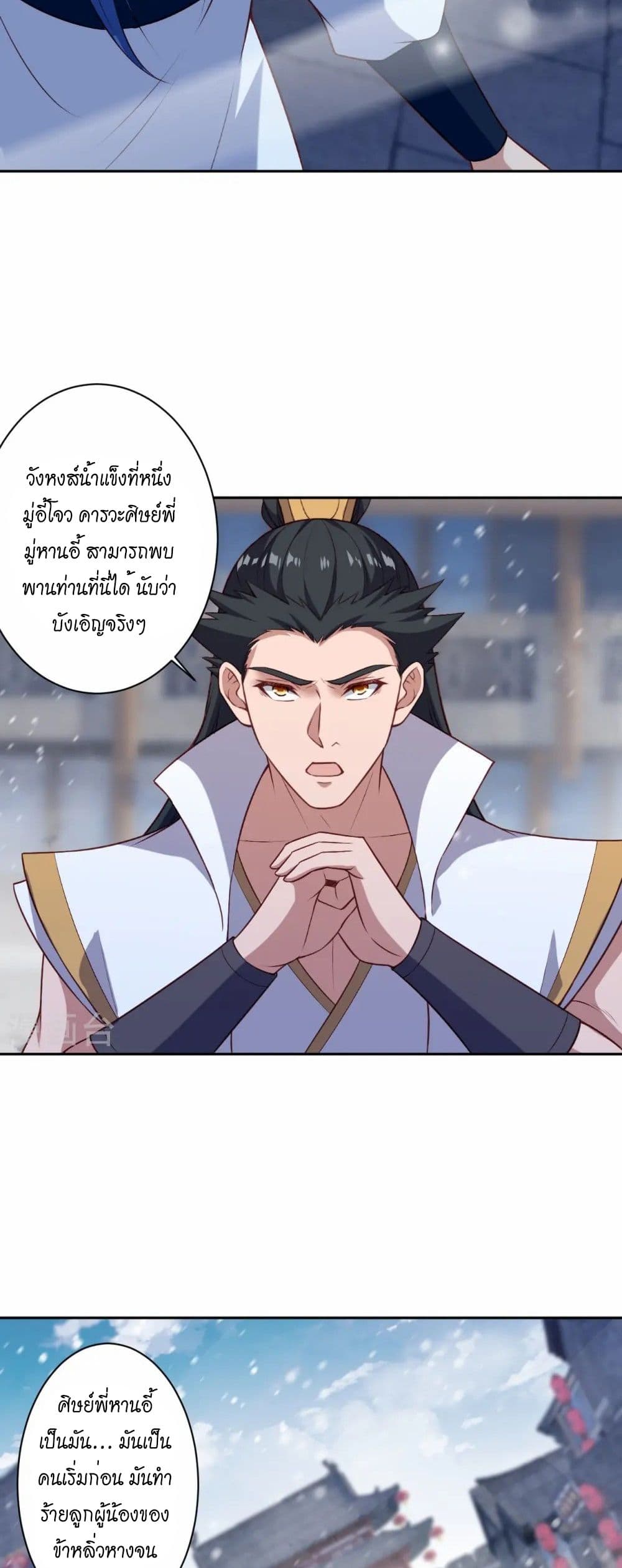 Against the Gods อสูรพลิกฟ้า page 25