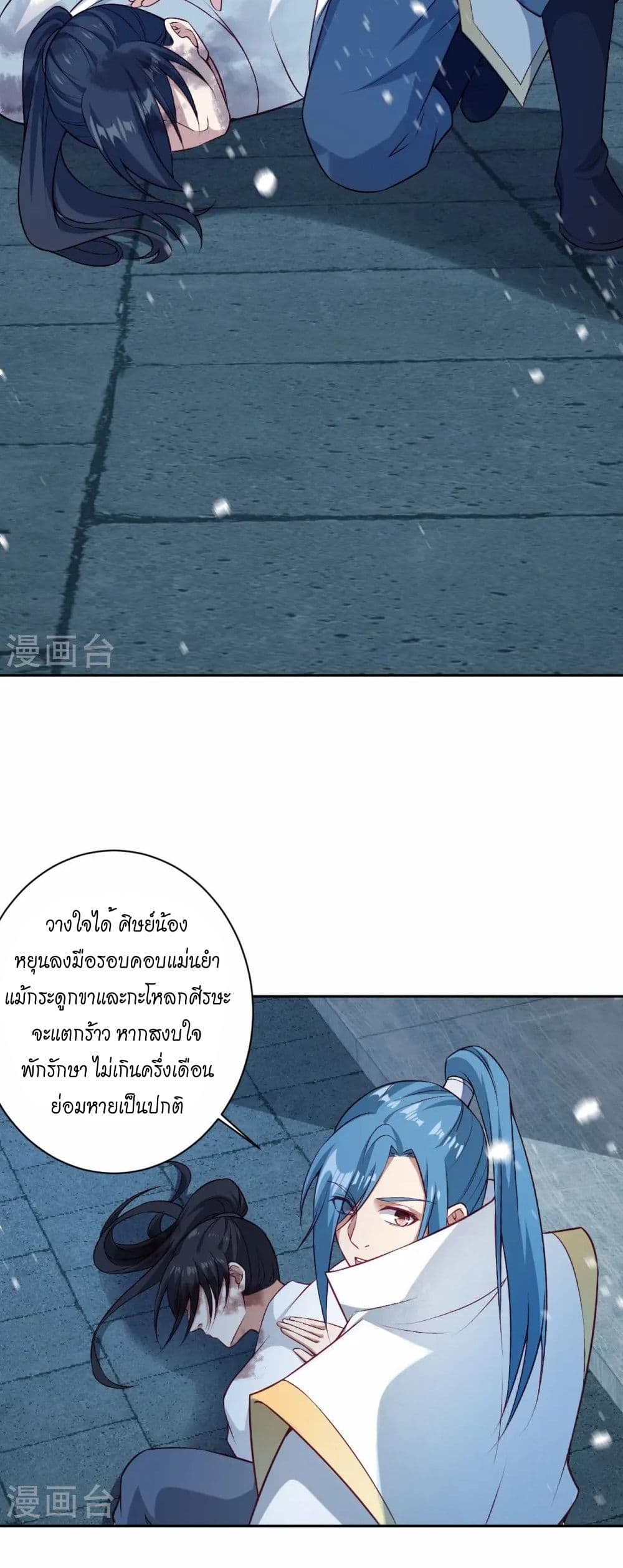 Against the Gods อสูรพลิกฟ้า page 28