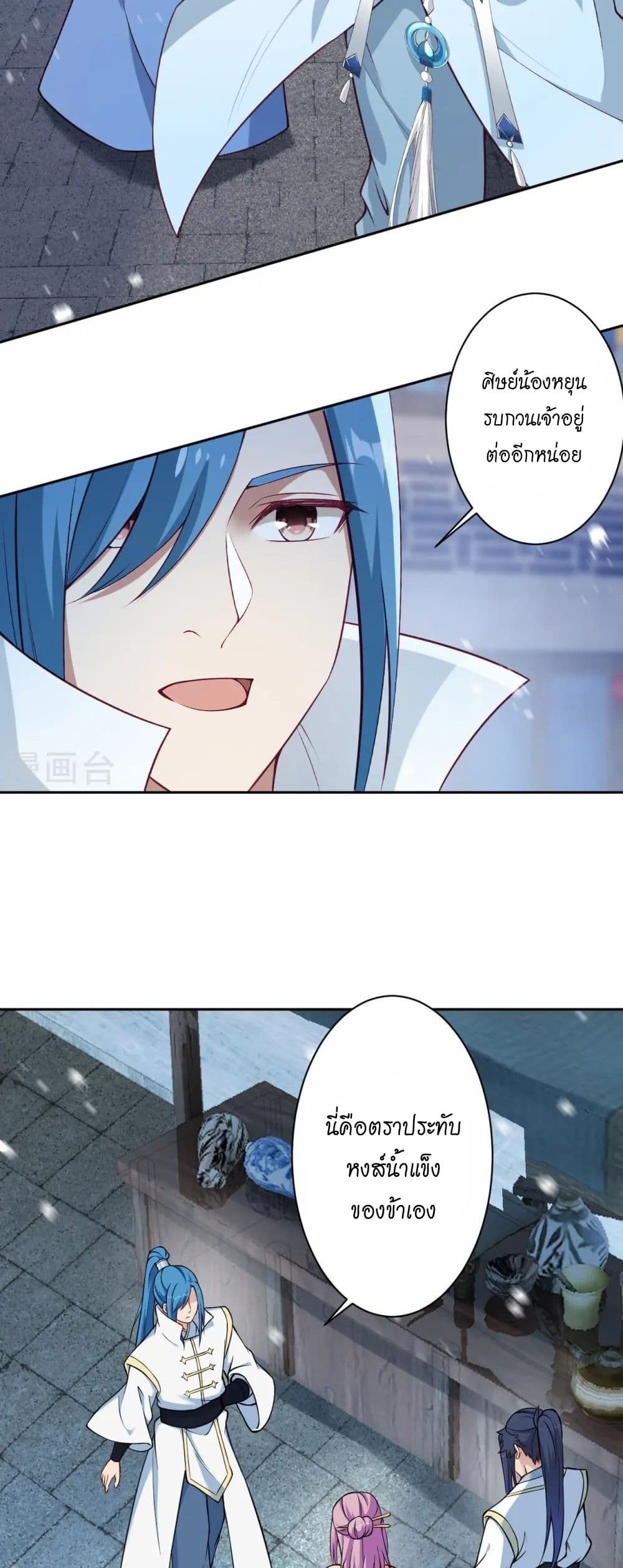 Against the Gods อสูรพลิกฟ้า page 33