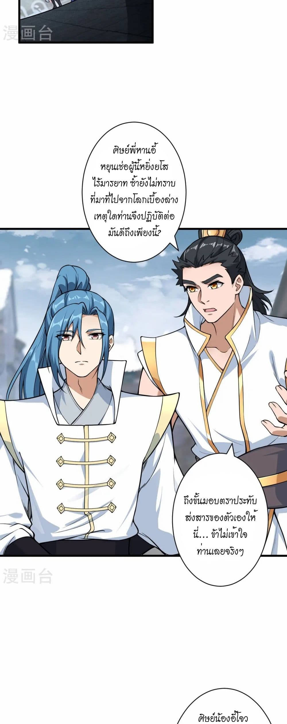 Against the Gods อสูรพลิกฟ้า page 37