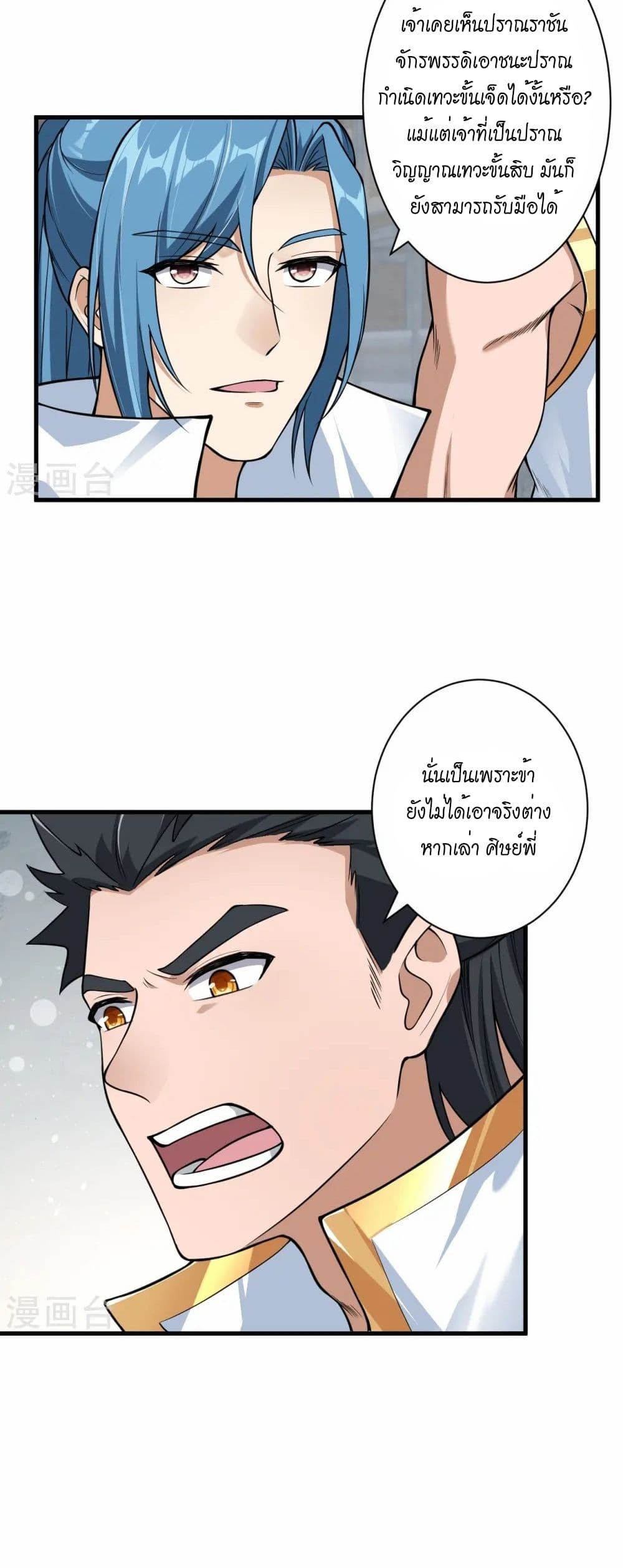 Against the Gods อสูรพลิกฟ้า page 38