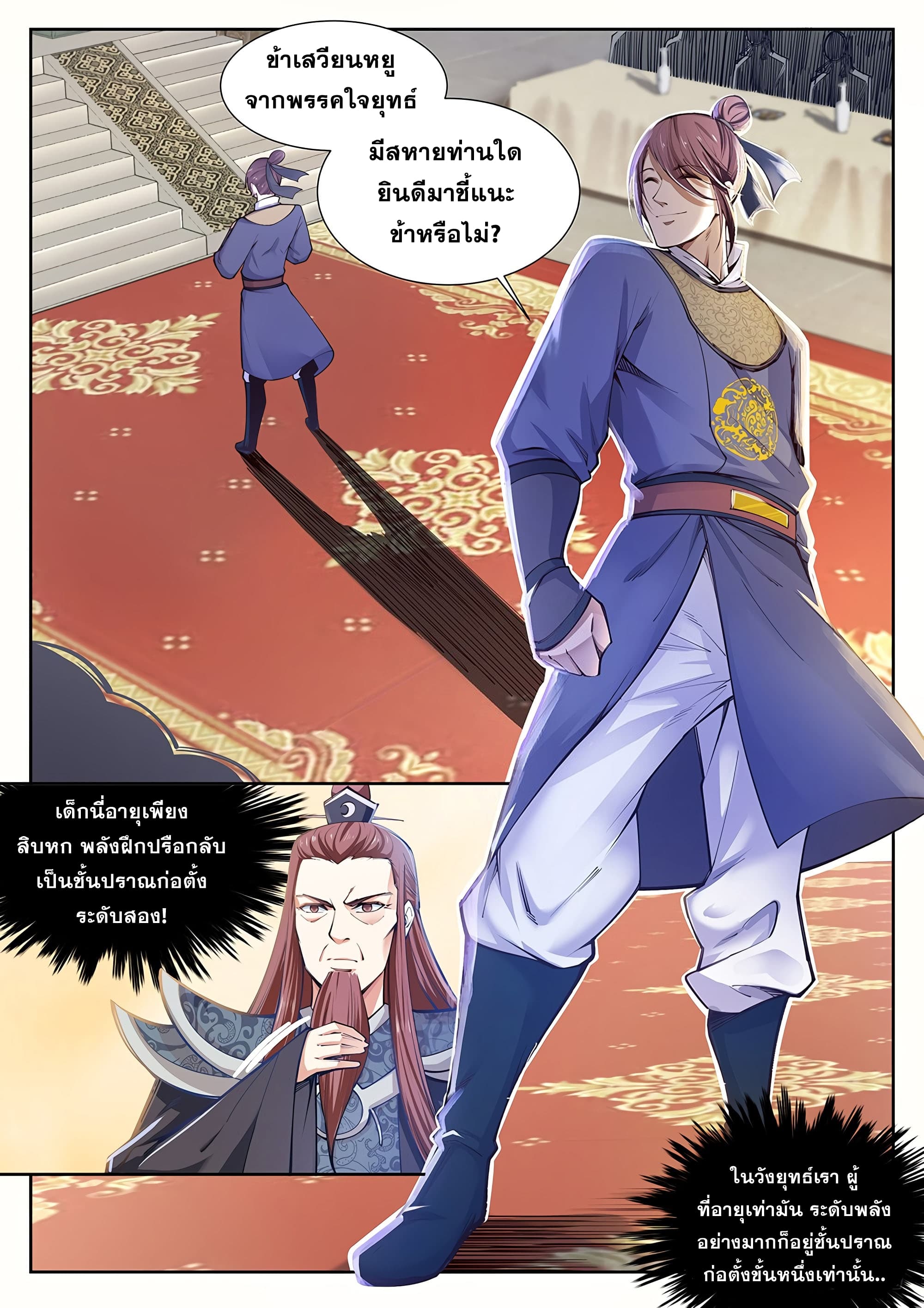 Against the Gods อสูรพลิกฟ้า page 2
