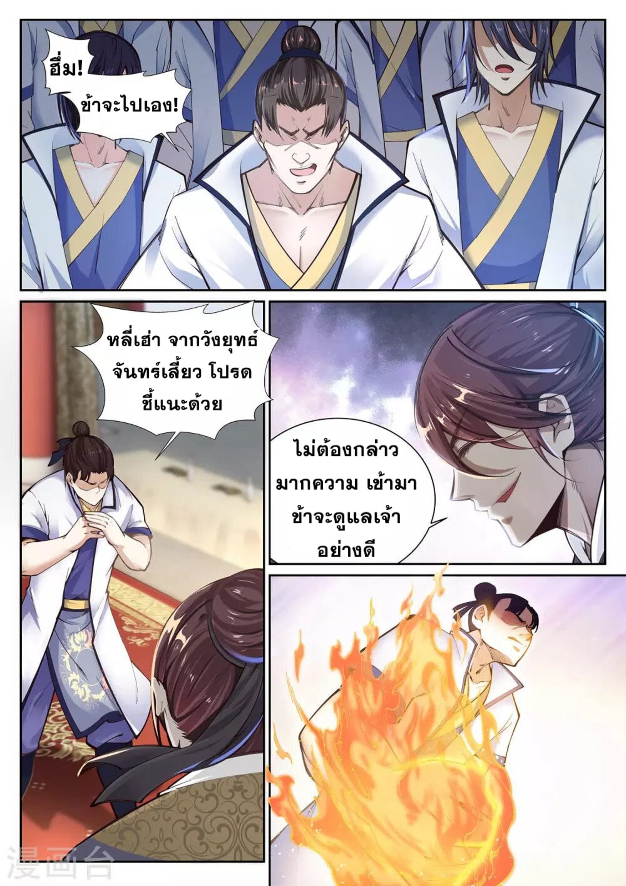 Against the Gods อสูรพลิกฟ้า page 3