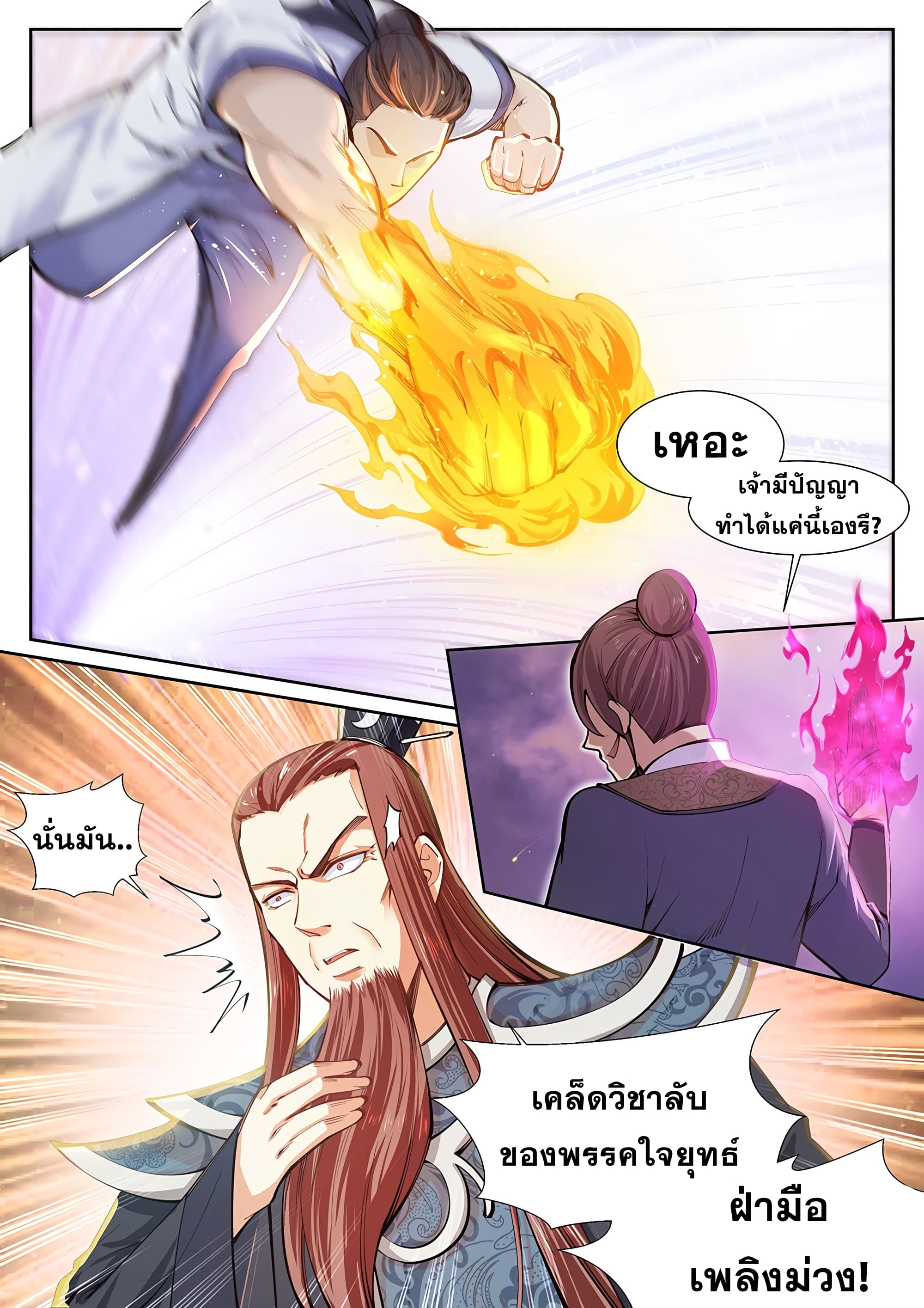 Against the Gods อสูรพลิกฟ้า page 4
