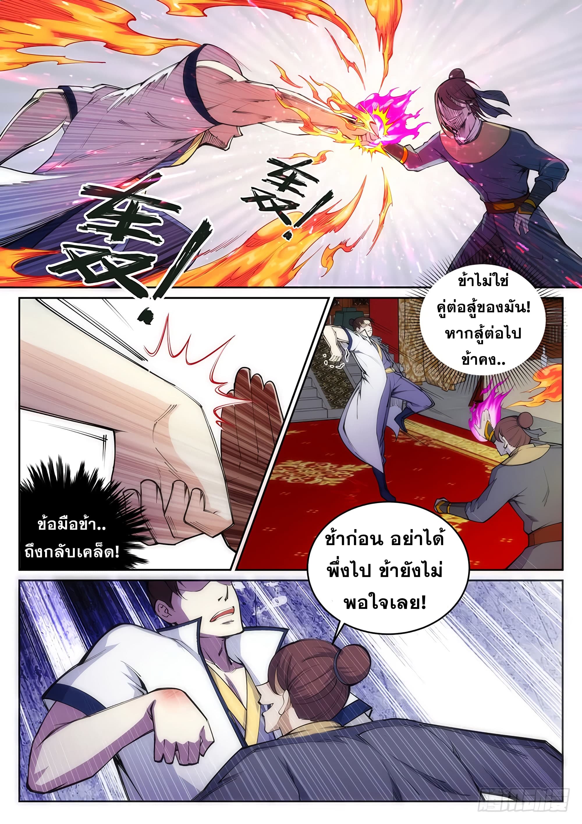 Against the Gods อสูรพลิกฟ้า page 5