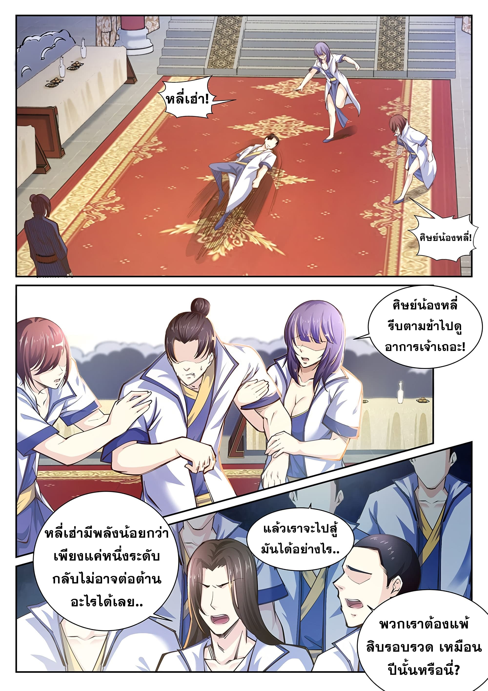 Against the Gods อสูรพลิกฟ้า page 7