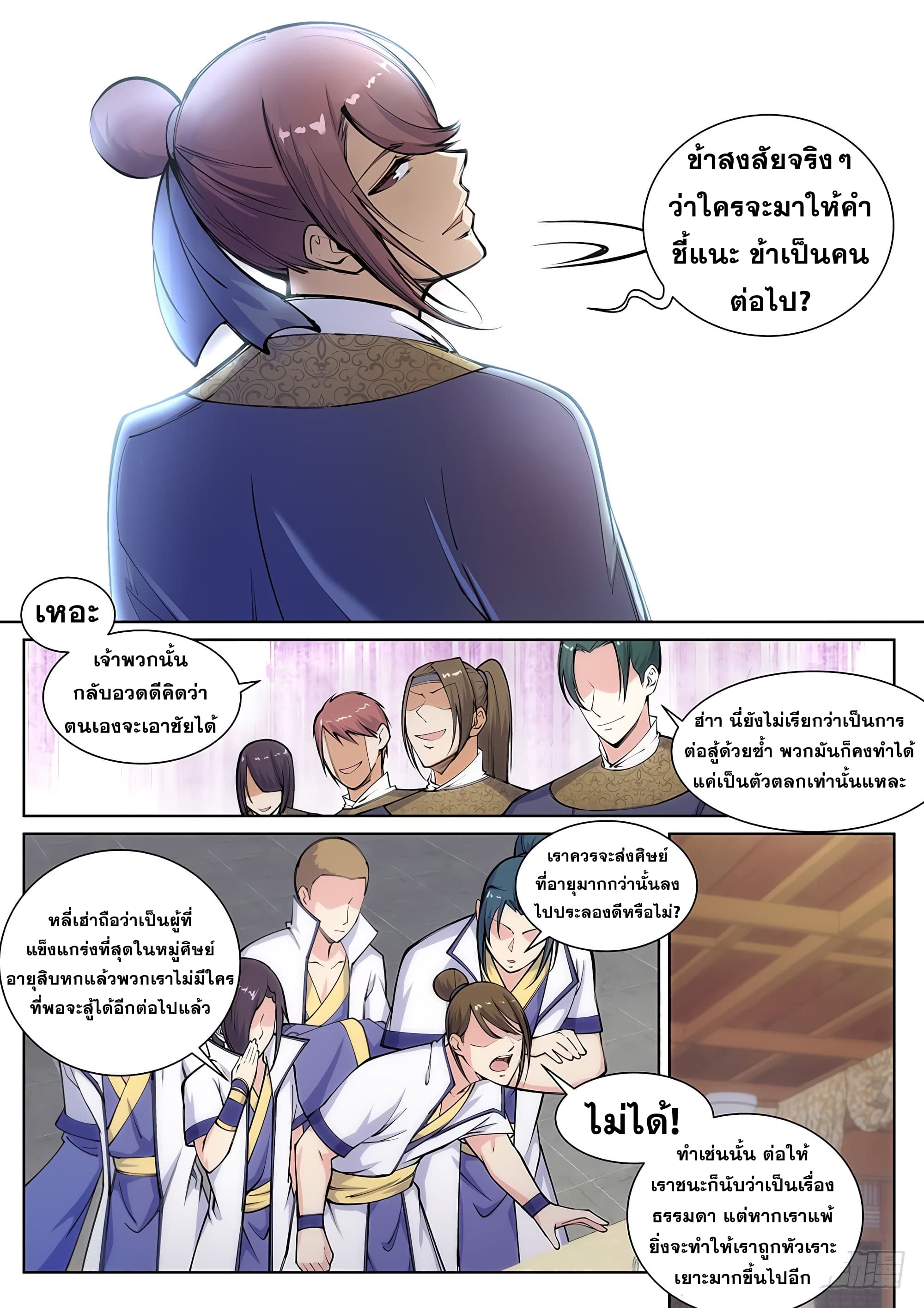 Against the Gods อสูรพลิกฟ้า page 8