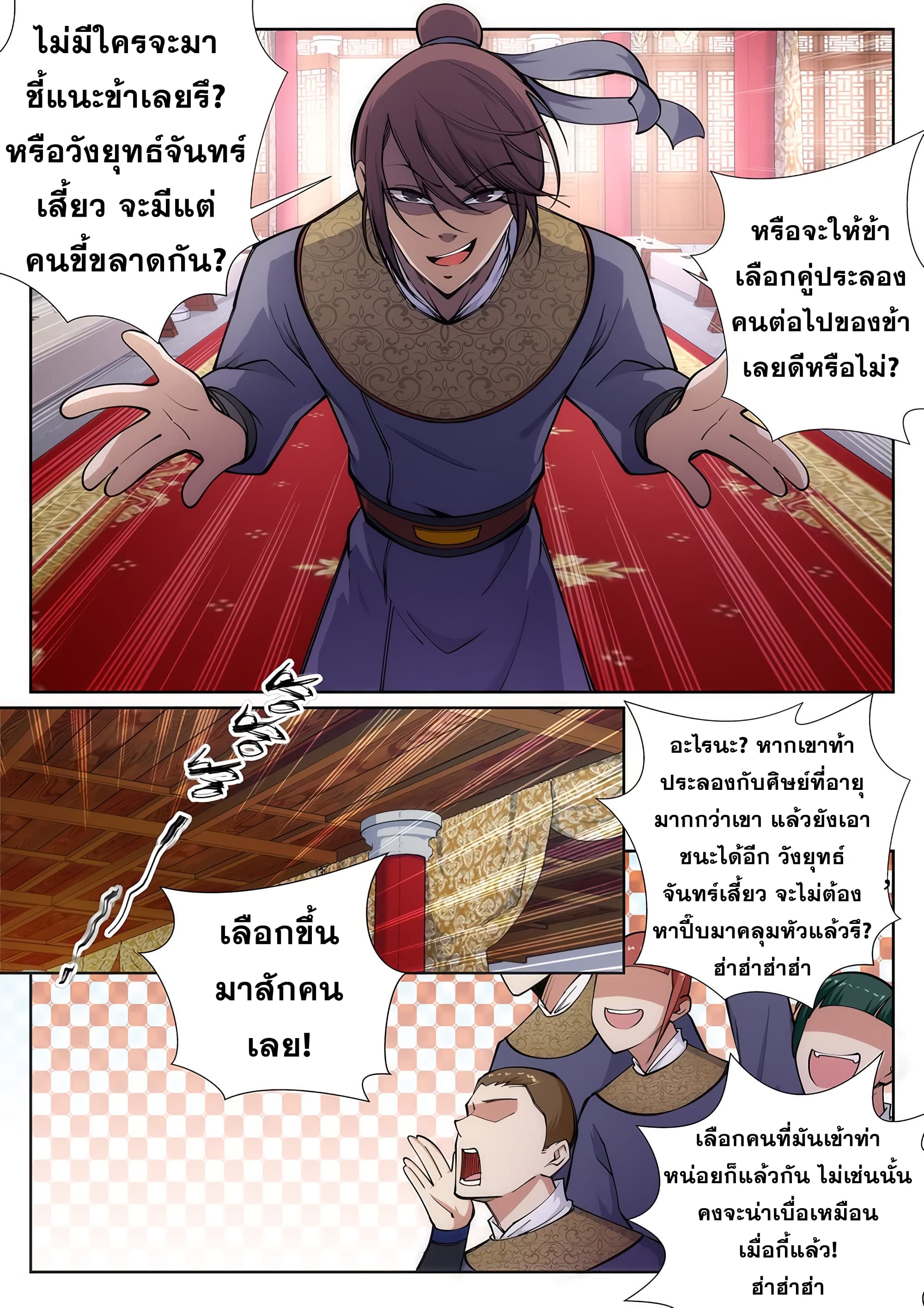 Against the Gods อสูรพลิกฟ้า page 9