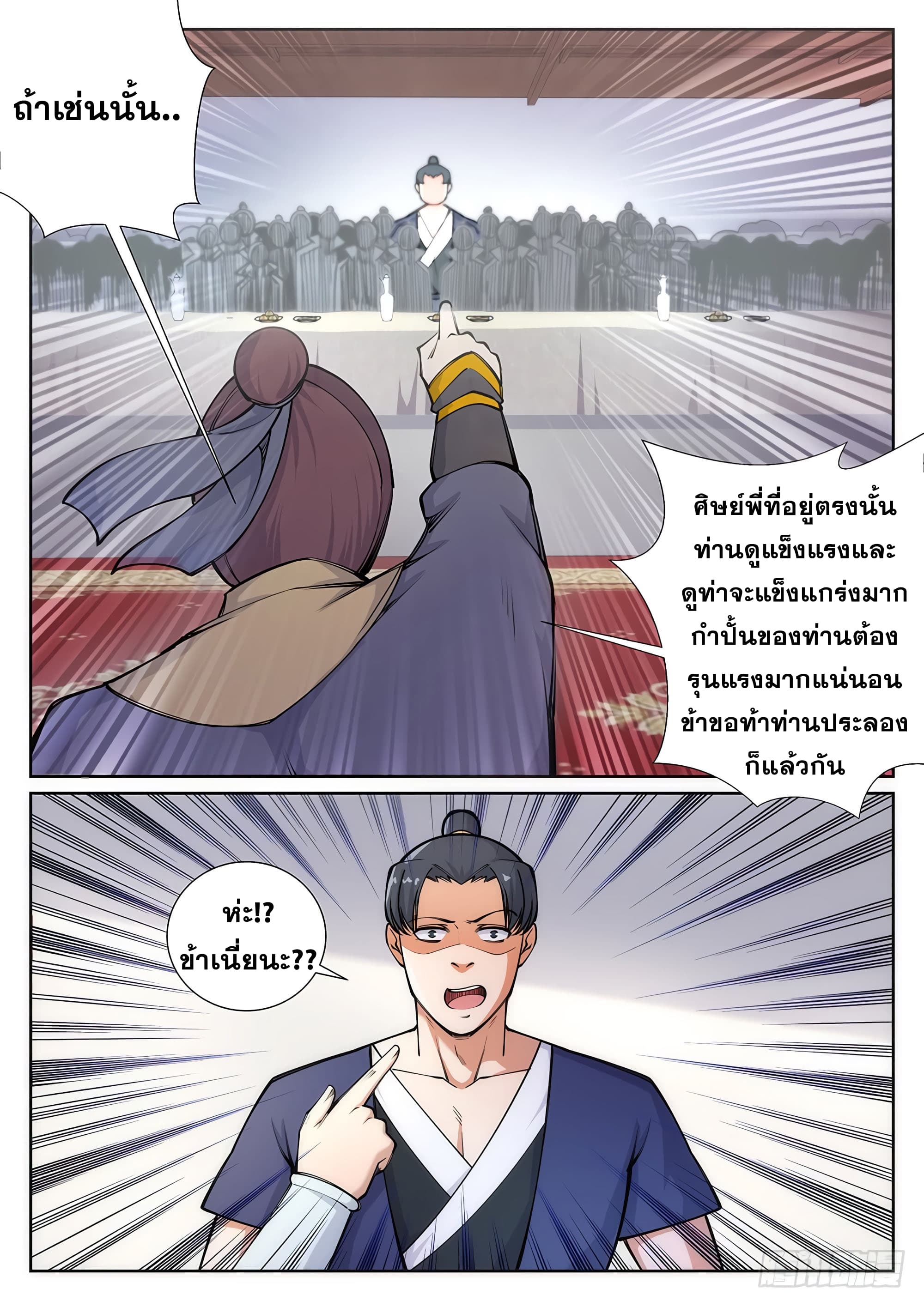 Against the Gods อสูรพลิกฟ้า page 10