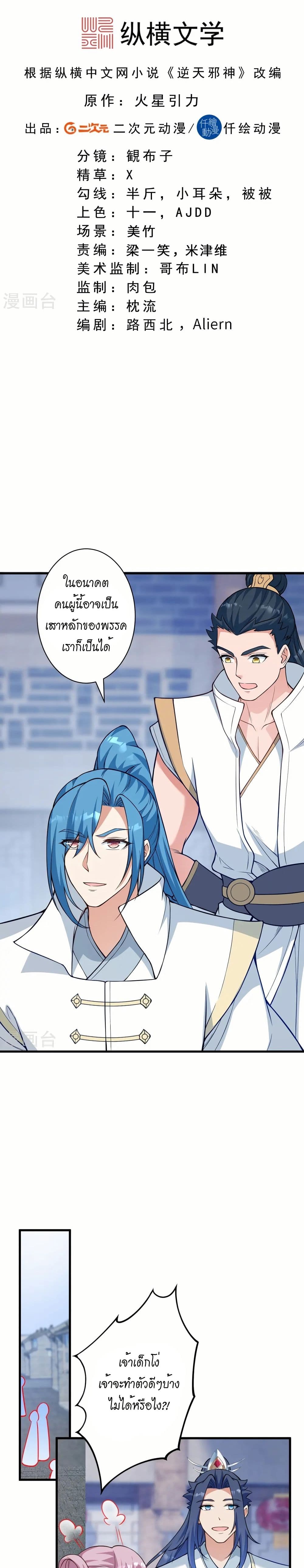 Against the Gods อสูรพลิกฟ้า page 2